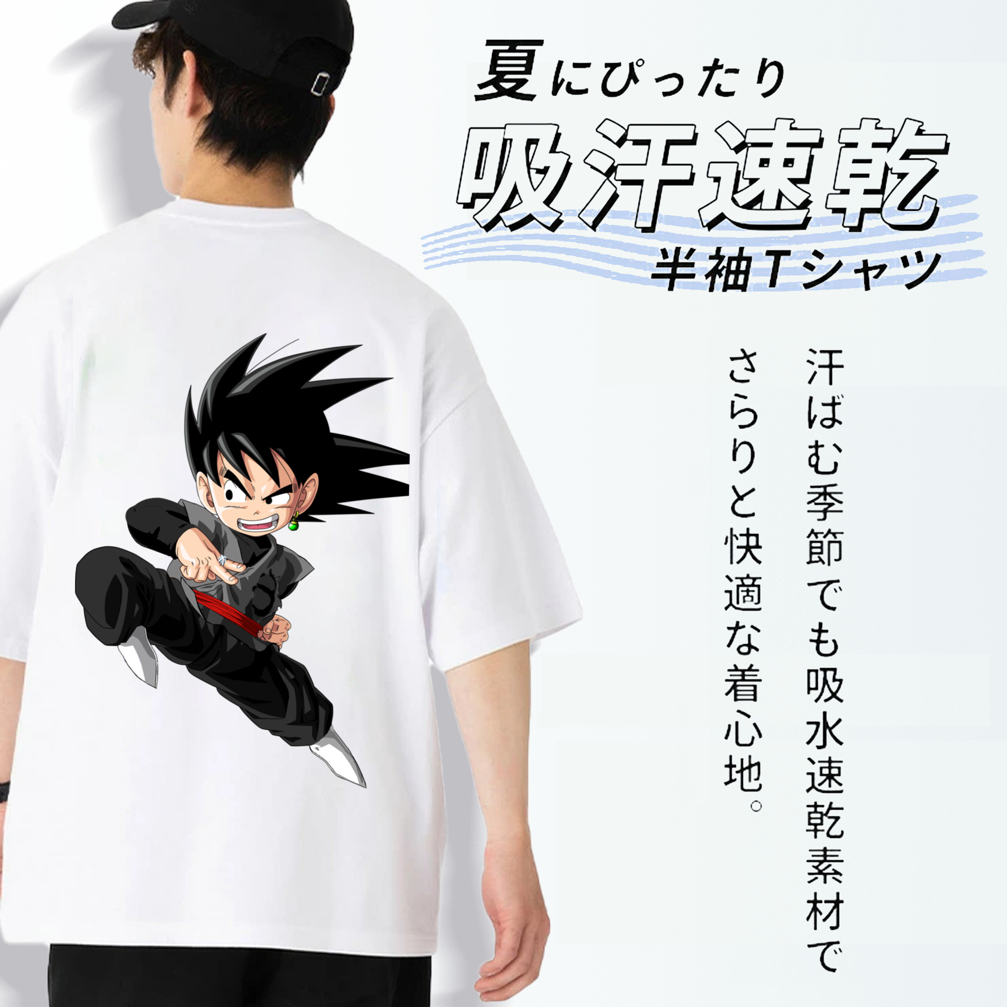 ドラゴンボール 孫悟空（そん ごくう）Son Goku カカロット DRAGON BALL Kakarotto 綿100％半袖Tシャツ（背面プリント）
