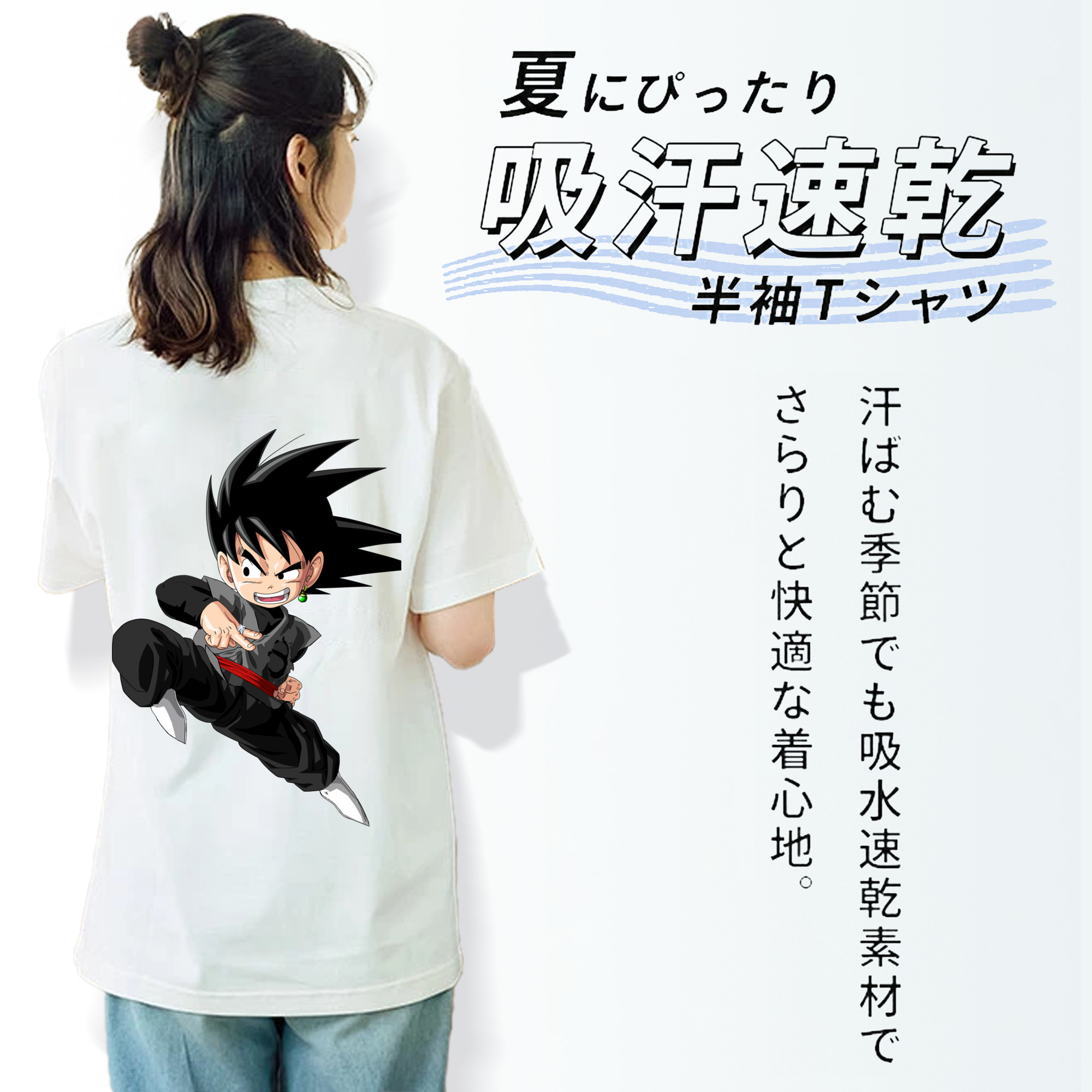 ドラゴンボール 孫悟空（そん ごくう）Son Goku カカロット DRAGON BALL Kakarotto 綿100％半袖Tシャツ（背面プリント）