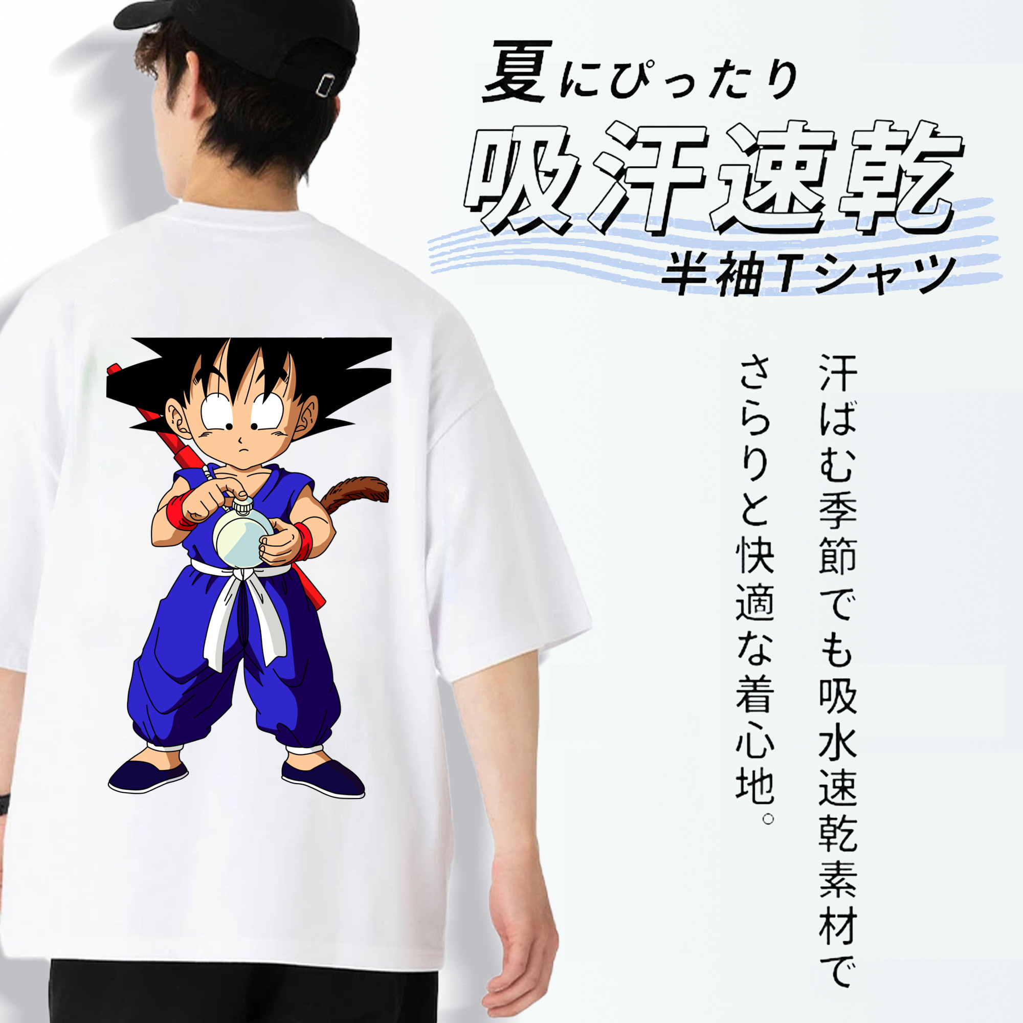 ドラゴンボール 孫悟空（そん ごくう）Son Goku カカロット DRAGON BALL Kakarotto 綿100％半袖Tシャツ（背面プリント）