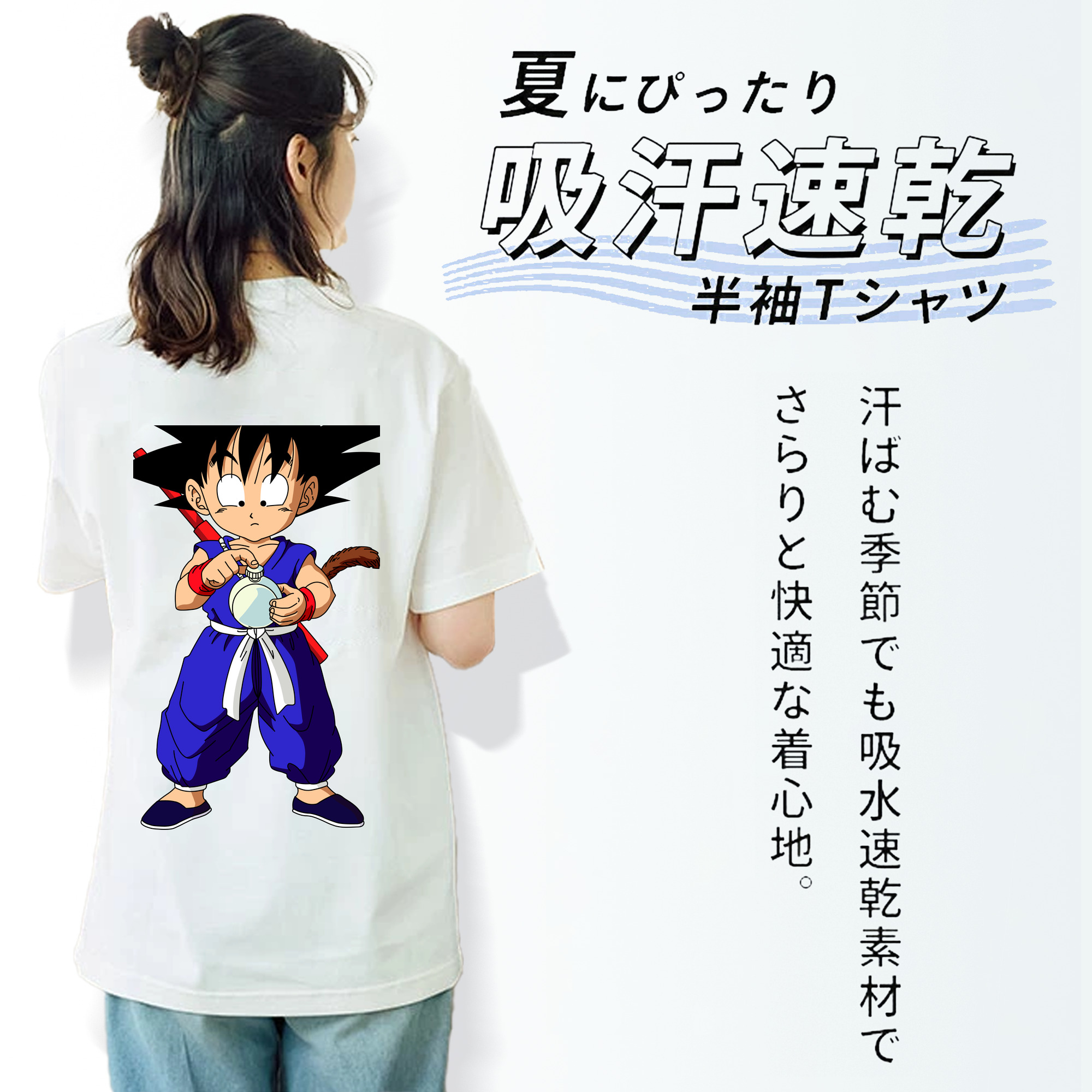 ドラゴンボール 孫悟空（そん ごくう）Son Goku カカロット DRAGON BALL Kakarotto 綿100％半袖Tシャツ（背面プリント）