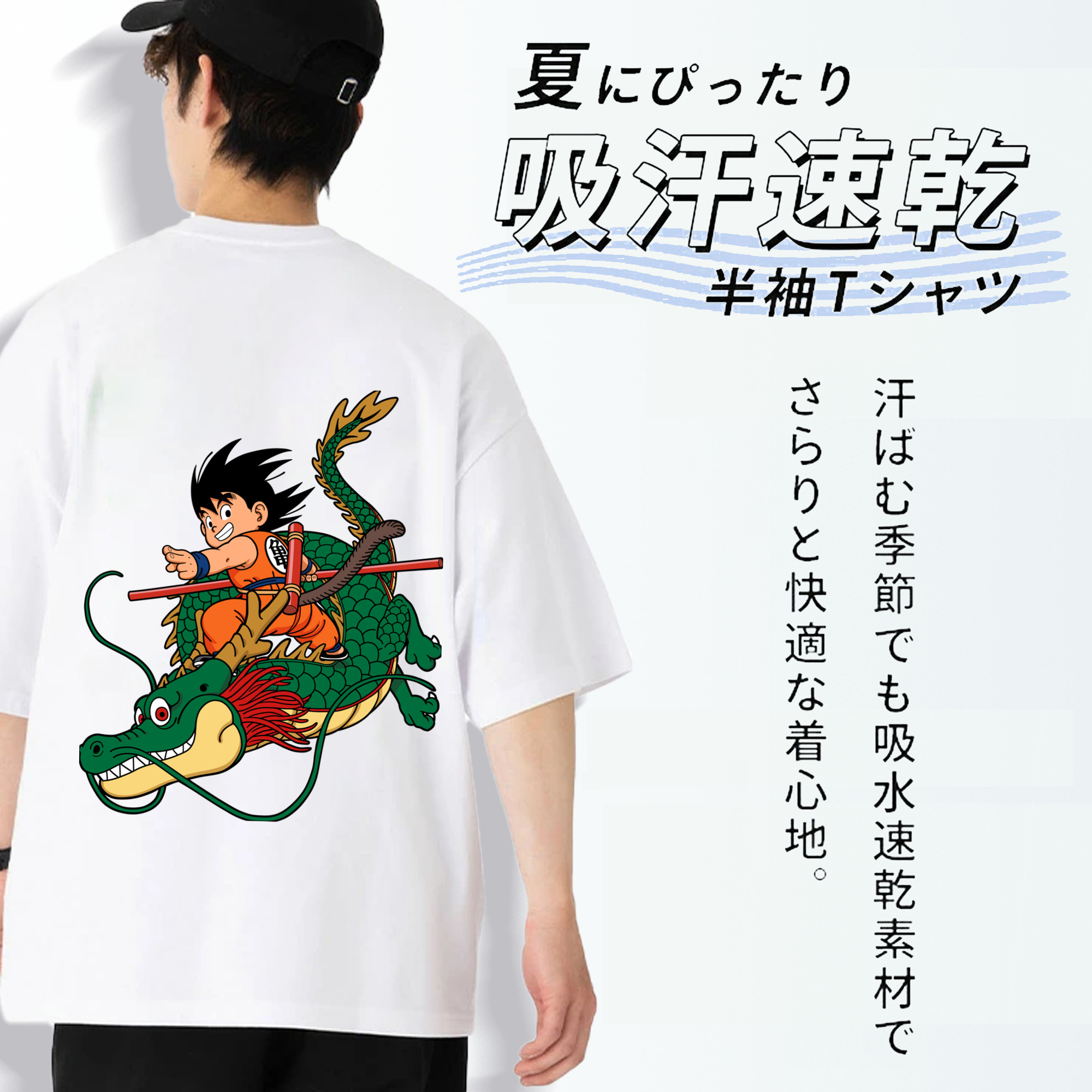 ドラゴンボール 孫悟空（そん ごくう）Son Goku カカロット DRAGON BALL Kakarotto 綿100％半袖Tシャツ（背面プリント）