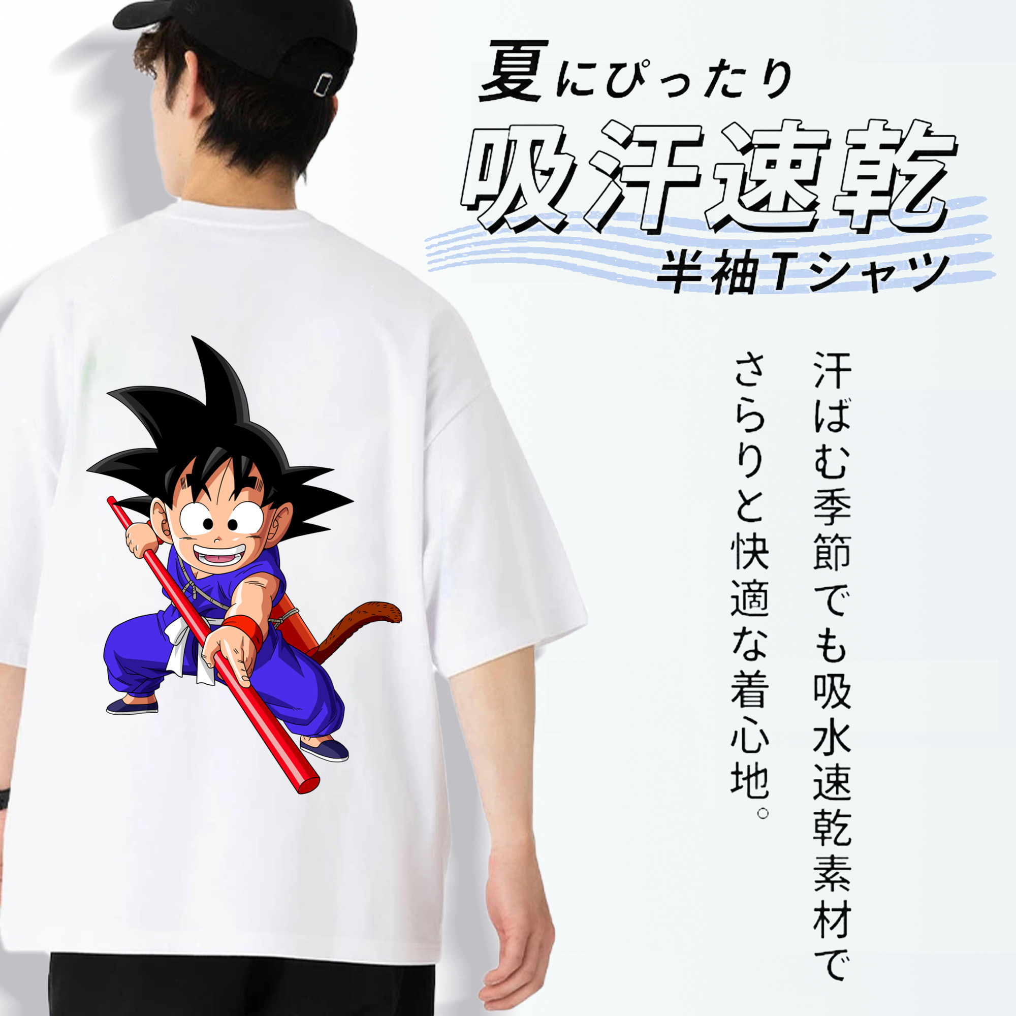 ドラゴンボール 孫悟空（そん ごくう）Son Goku カカロット DRAGON BALL Kakarotto 綿100％半袖Tシャツ（背面プリント）