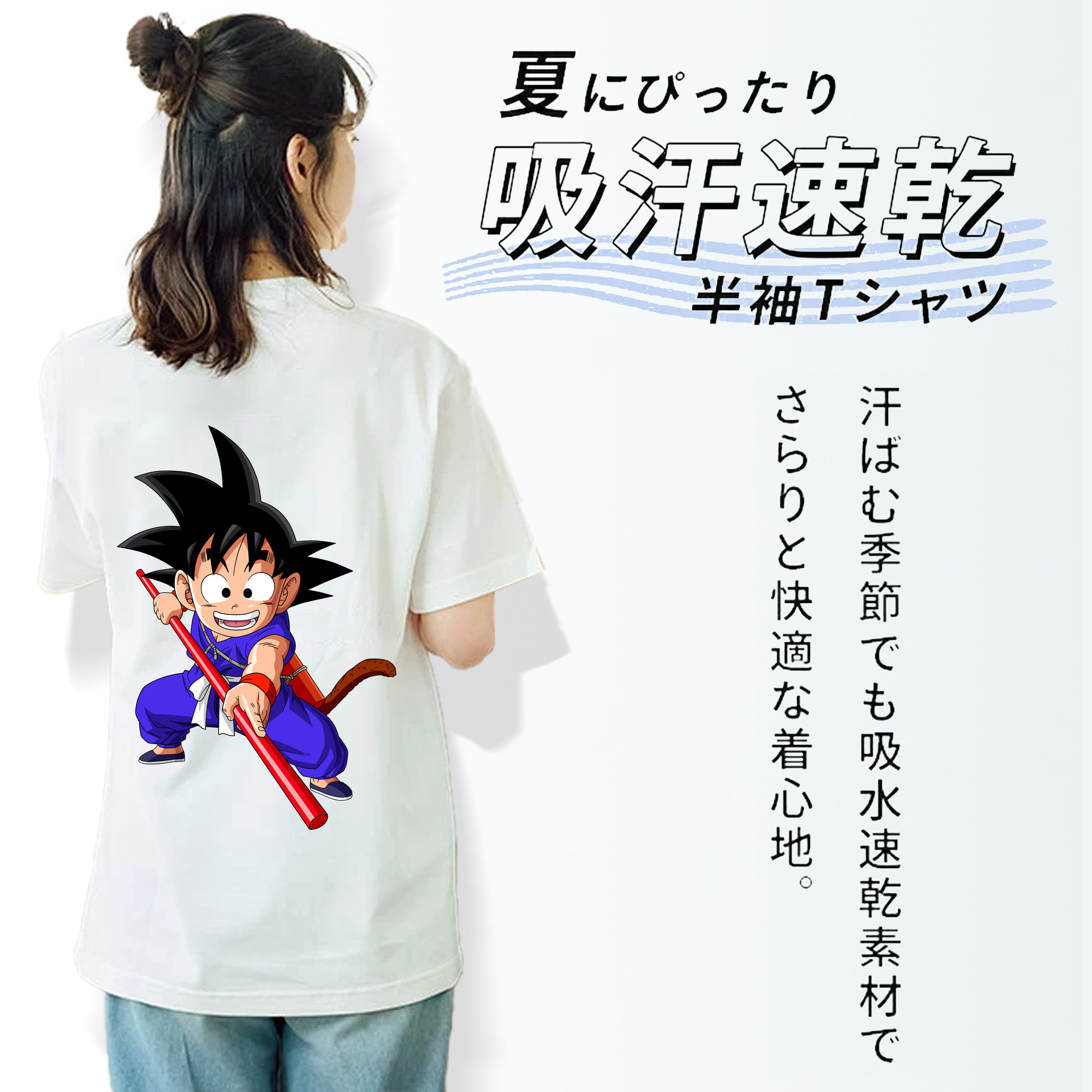 ドラゴンボール 孫悟空（そん ごくう）Son Goku カカロット DRAGON BALL Kakarotto 綿100％半袖Tシャツ（背面プリント）