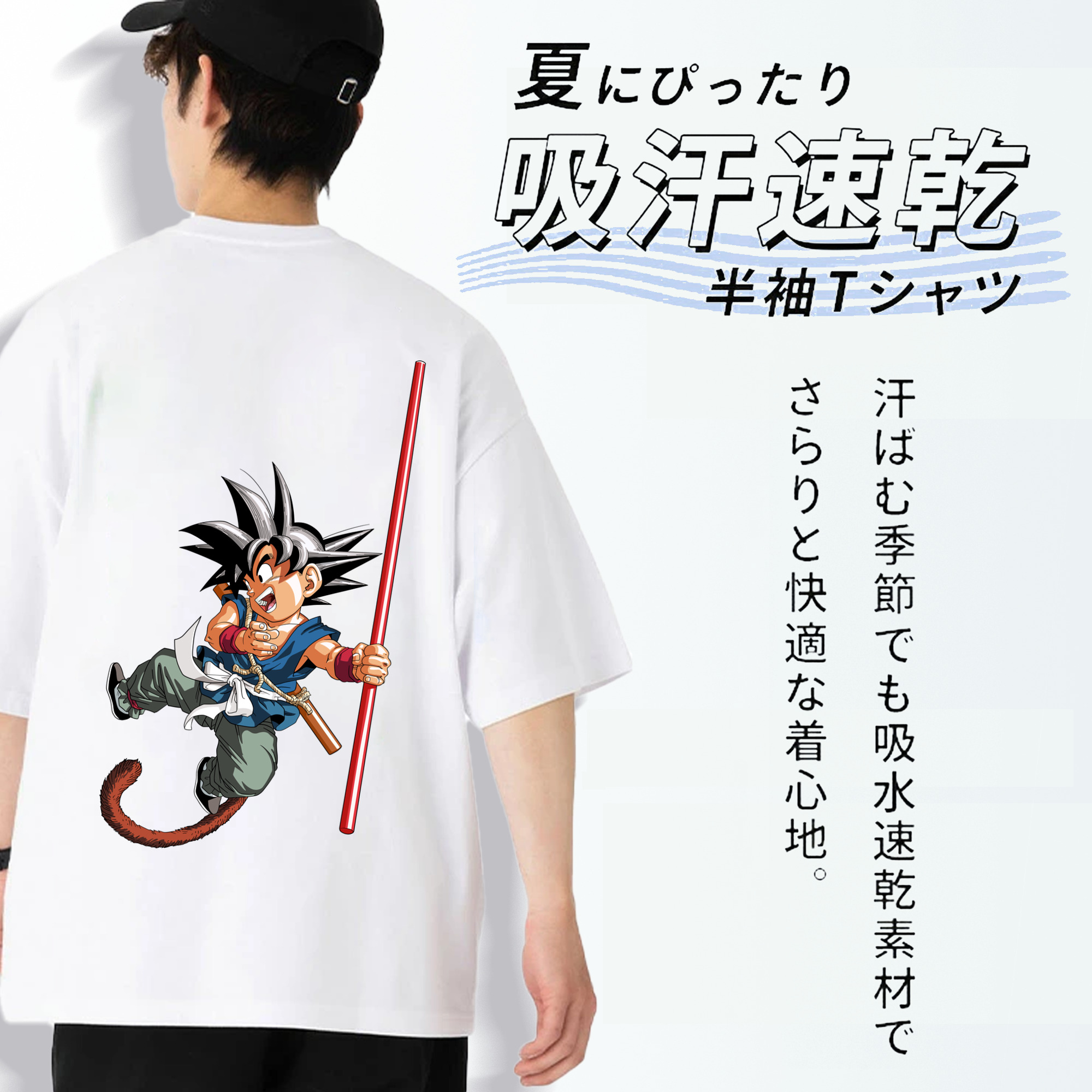 ドラゴンボール 孫悟空（そん ごくう）Son Goku カカロット DRAGON BALL Kakarotto 綿100％半袖Tシャツ（背面プリント）