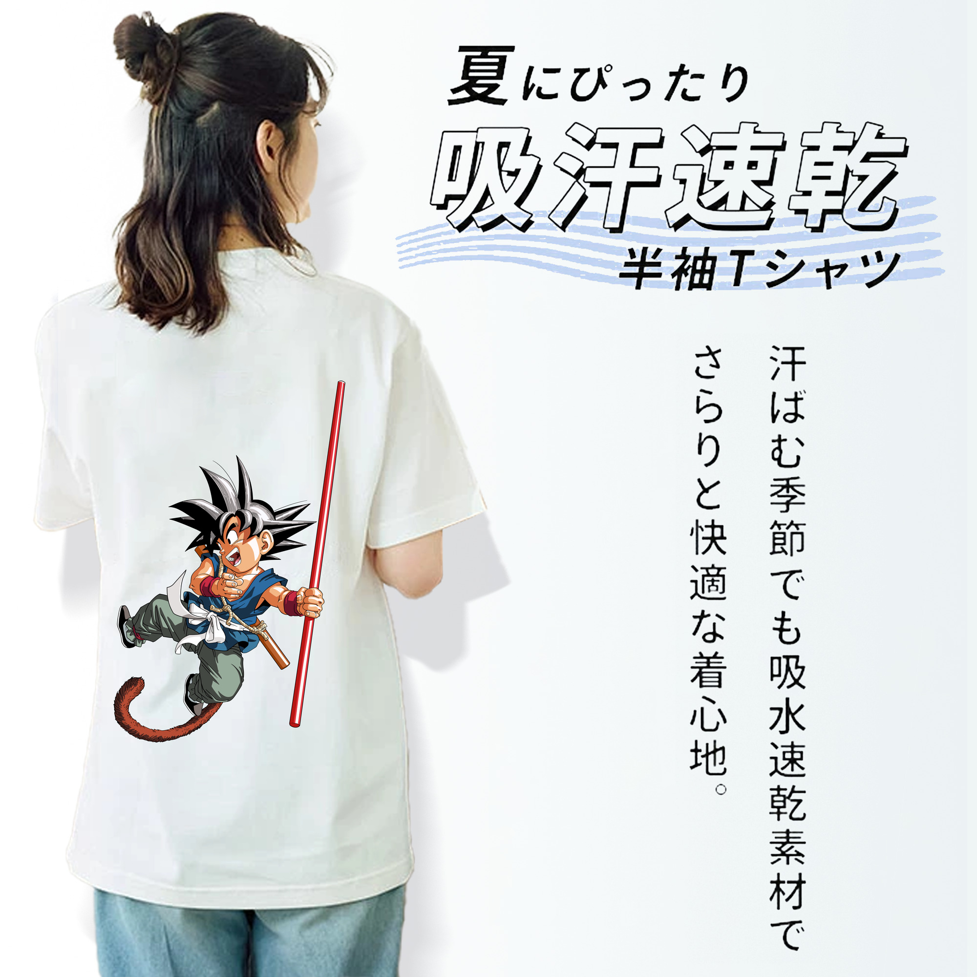 ドラゴンボール 孫悟空（そん ごくう）Son Goku カカロット DRAGON BALL Kakarotto 綿100％半袖Tシャツ（背面プリント）