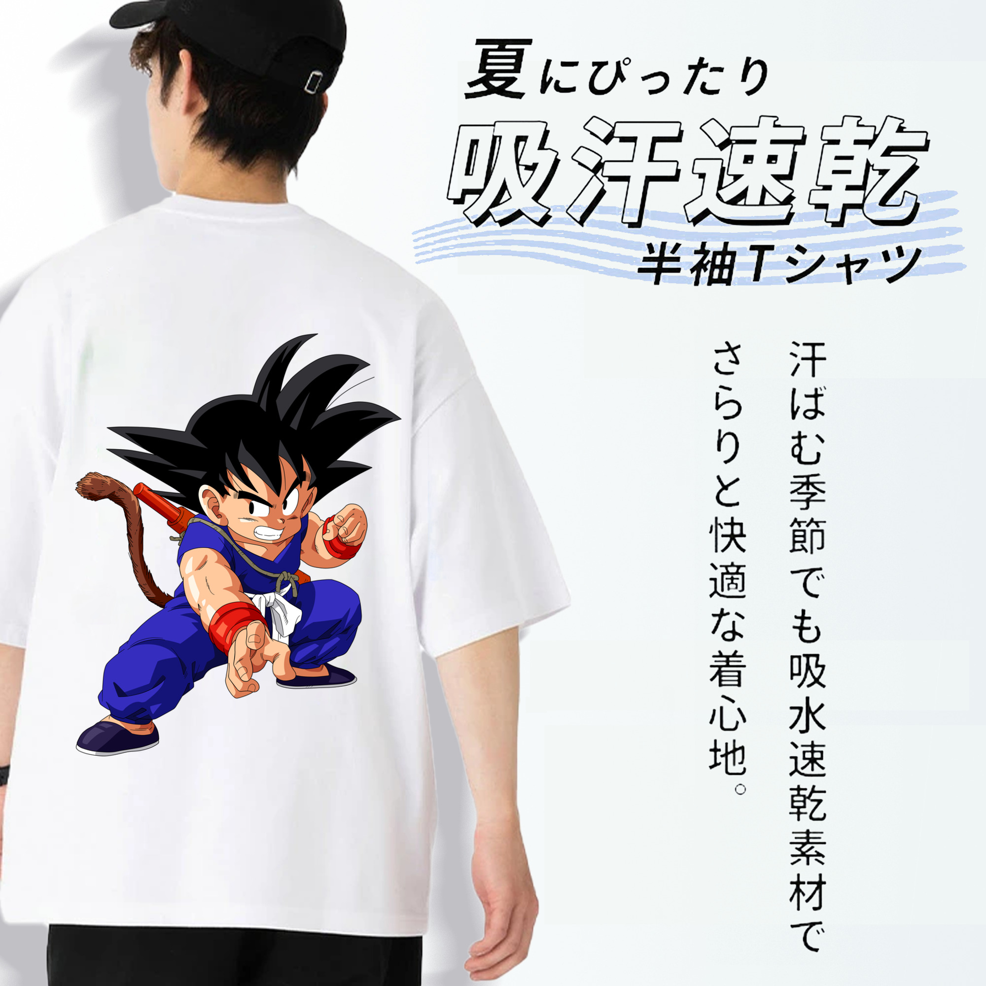 ドラゴンボール 孫悟空（そん ごくう）Son Goku カカロット DRAGON BALL Kakarotto 綿100％半袖Tシャツ（背面プリント）