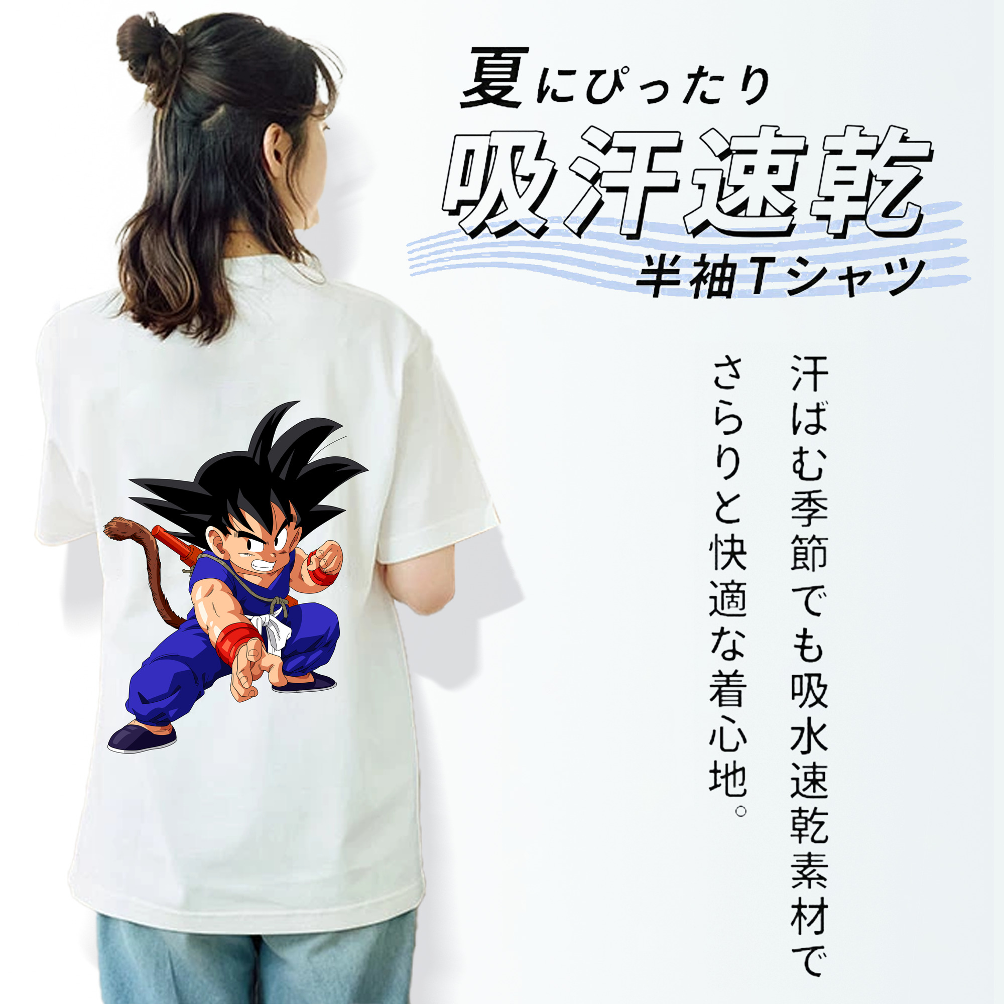 ドラゴンボール 孫悟空（そん ごくう）Son Goku カカロット DRAGON BALL Kakarotto 綿100％半袖Tシャツ（背面プリント）