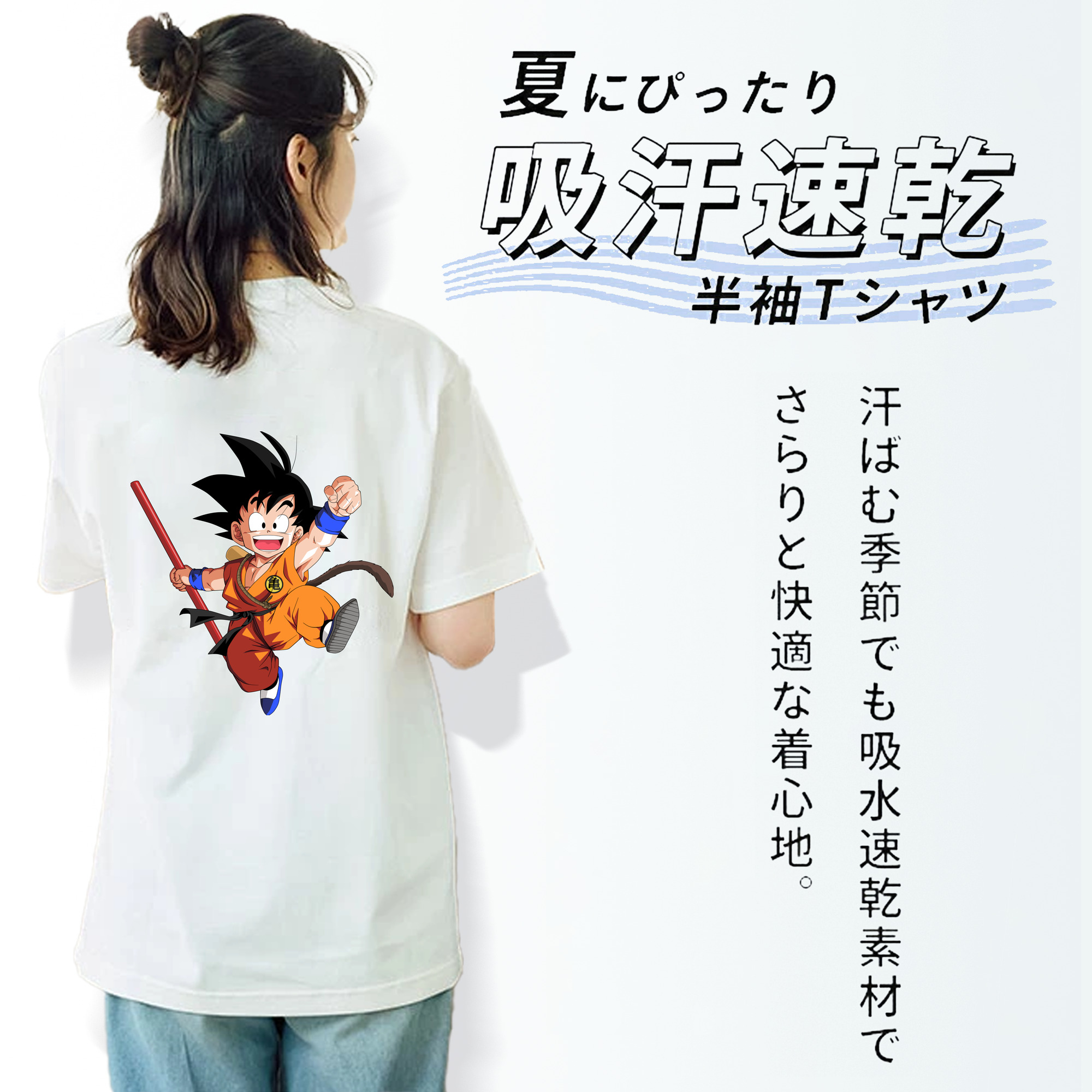 ドラゴンボール 孫悟空（そん ごくう）Son Goku カカロット DRAGON BALL Kakarotto 綿100％半袖Tシャツ（背面プリント）