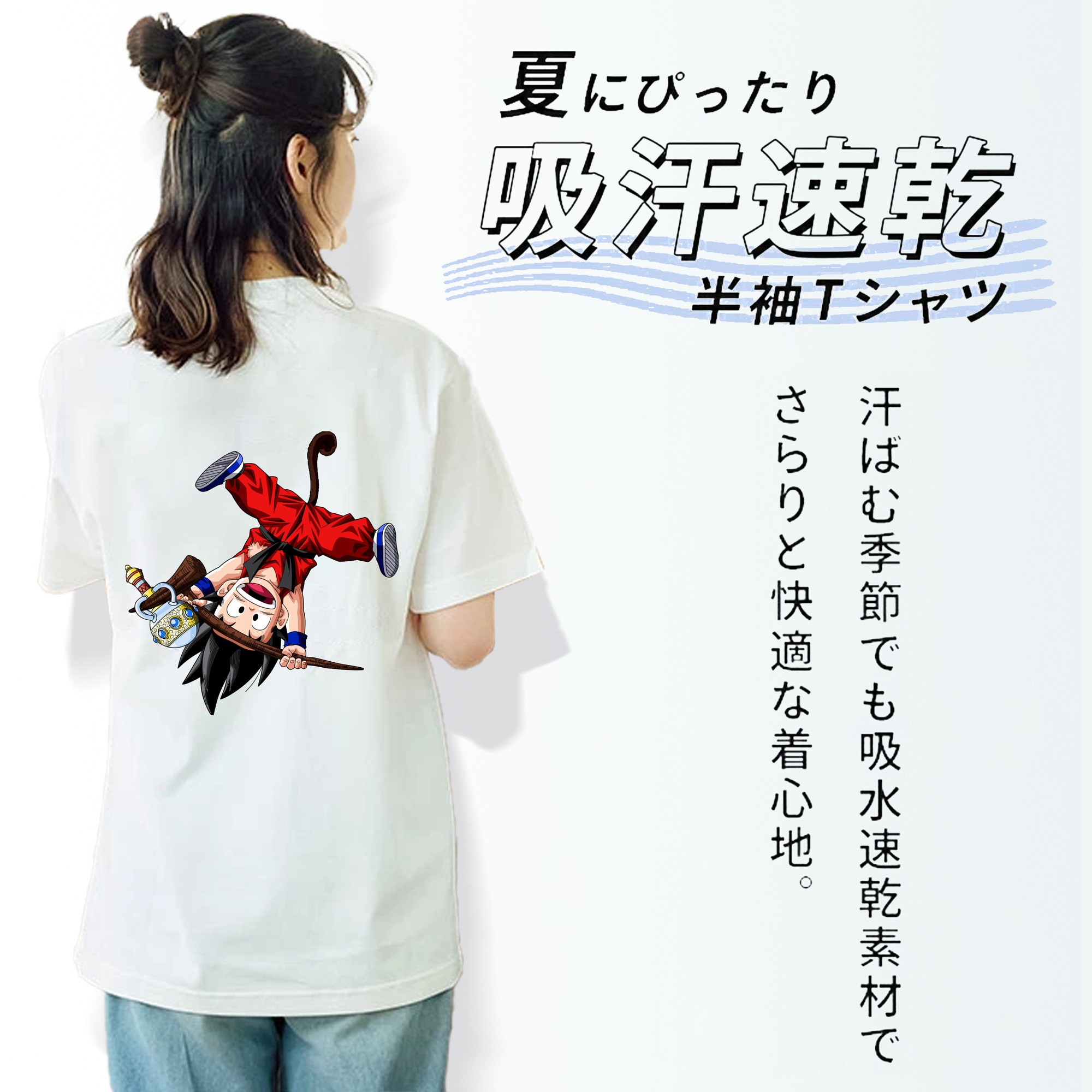 ドラゴンボール 孫悟空（そん ごくう）Son Goku カカロット DRAGON BALL Kakarotto 綿100％半袖Tシャツ（背面プリント）