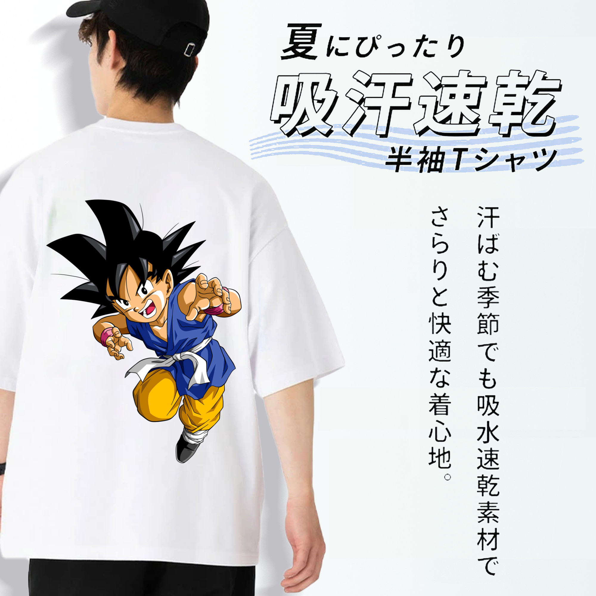 ドラゴンボール 孫悟空（そん ごくう）Son Goku カカロット DRAGON BALL Kakarotto 綿100％半袖Tシャツ（背面プリント）