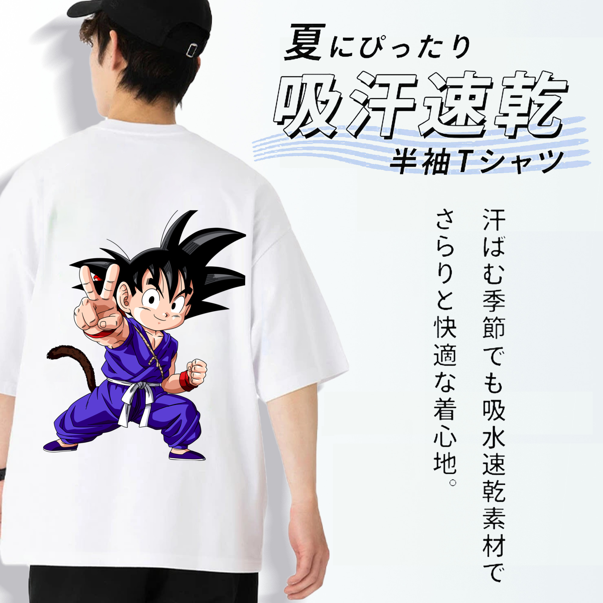ドラゴンボール 孫悟空（そん ごくう）Son Goku カカロット DRAGON BALL Kakarotto 綿100％半袖Tシャツ（背面プリント）