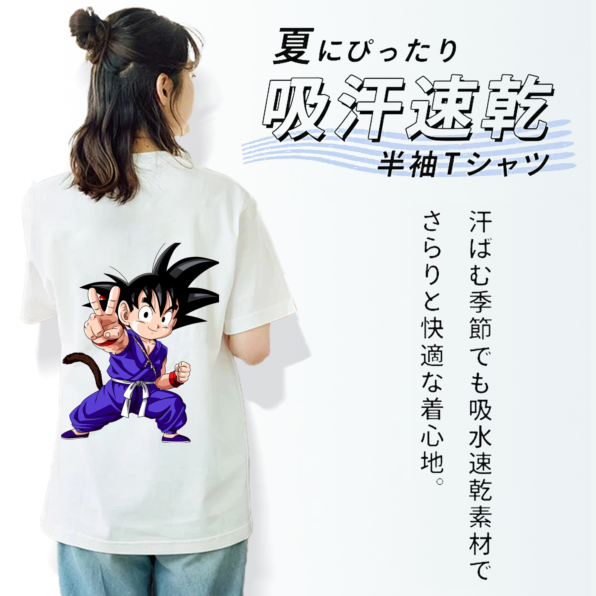 ドラゴンボール 孫悟空（そん ごくう）Son Goku カカロット DRAGON BALL Kakarotto 綿100％半袖Tシャツ（背面プリント）