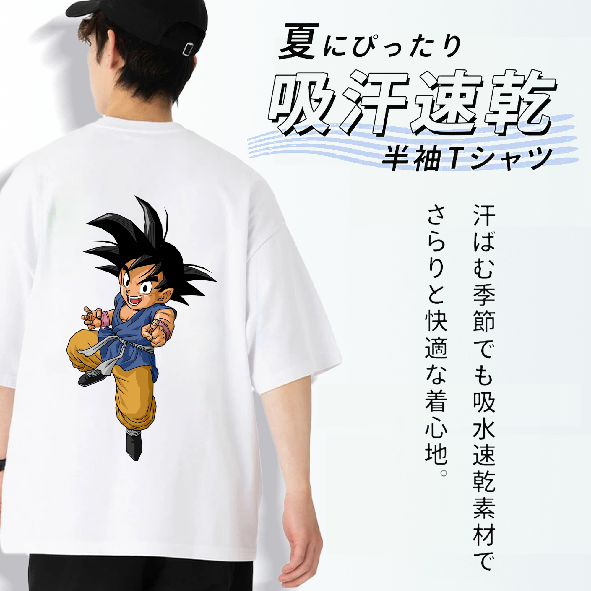 ドラゴンボール 孫悟空（そん ごくう）Son Goku カカロット DRAGON BALL Kakarotto 綿100％半袖Tシャツ（背面プリント）