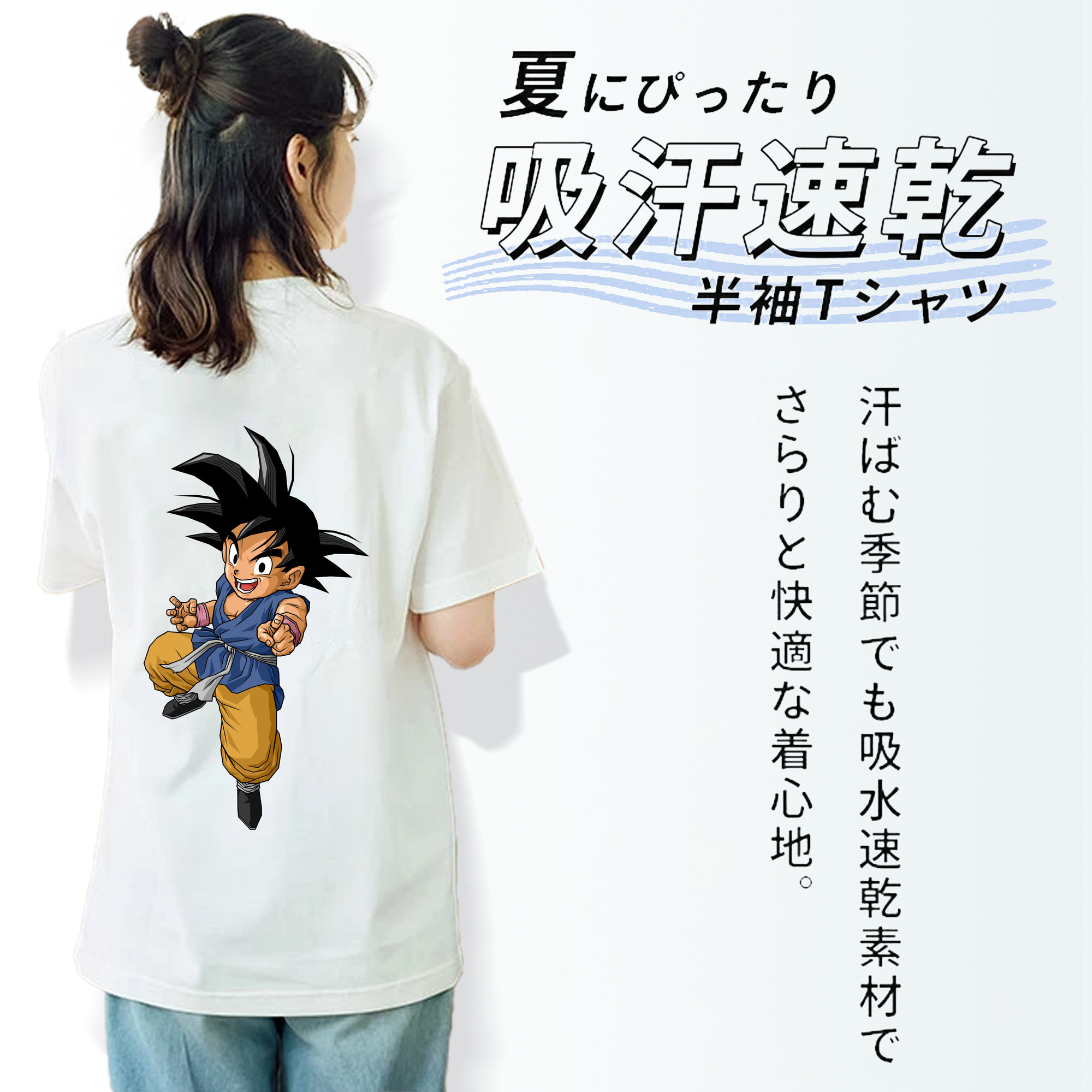ドラゴンボール 孫悟空（そん ごくう）Son Goku カカロット DRAGON BALL Kakarotto 綿100％半袖Tシャツ（背面プリント）