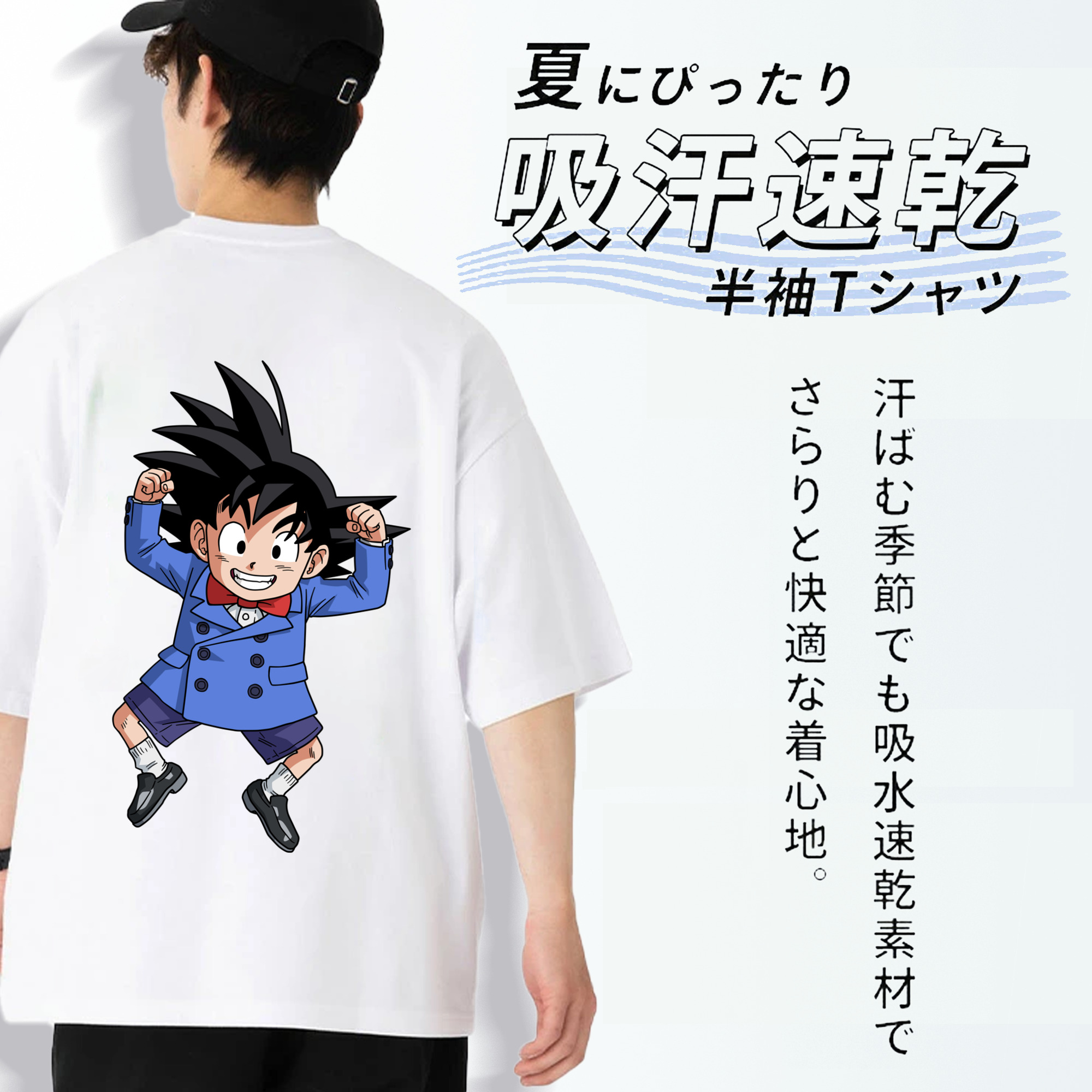 ドラゴンボール 孫悟空（そん ごくう）Son Goku カカロット DRAGON BALL Kakarotto 綿100％半袖Tシャツ（背面プリント）