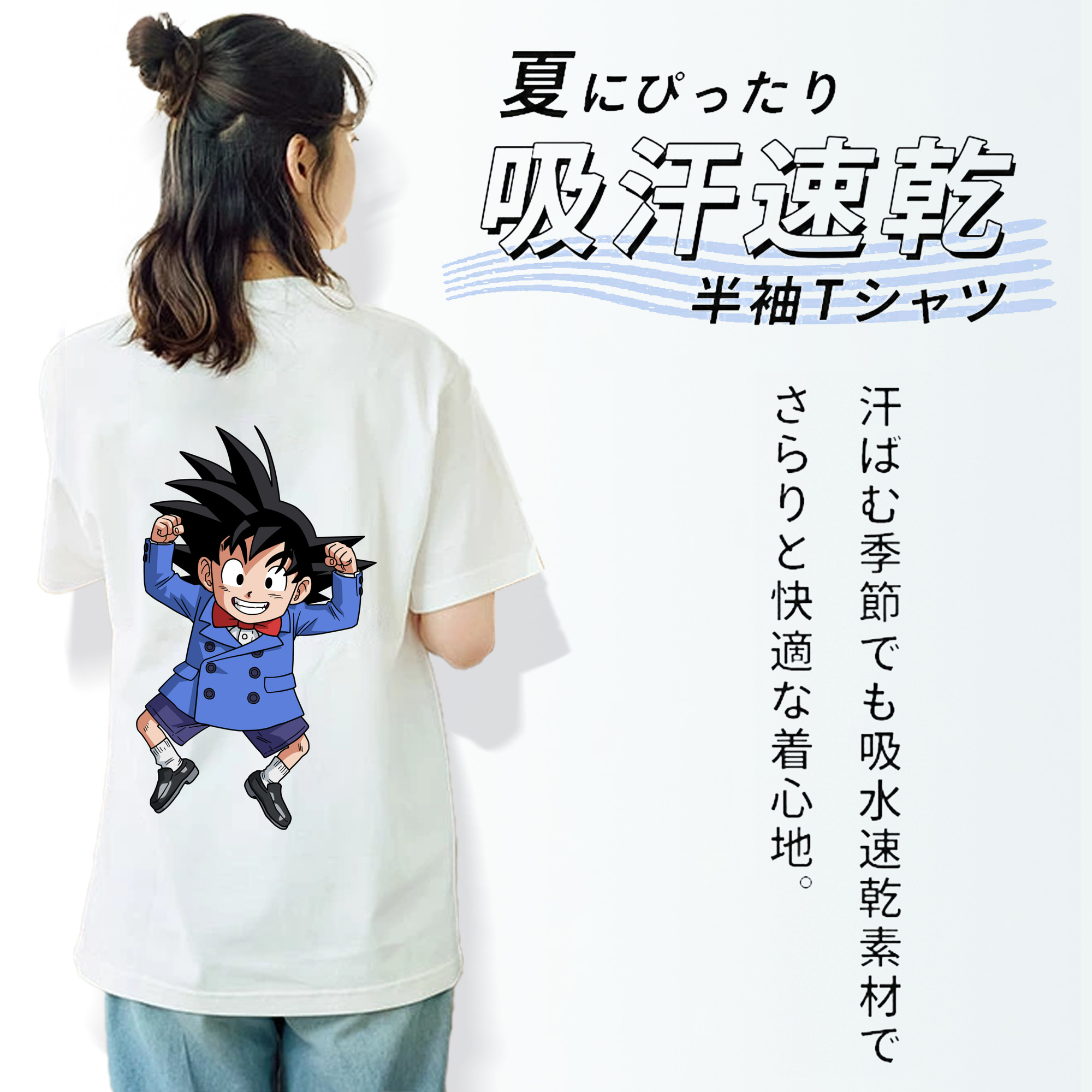 ドラゴンボール 孫悟空（そん ごくう）Son Goku カカロット DRAGON BALL Kakarotto 綿100％半袖Tシャツ（背面プリント）