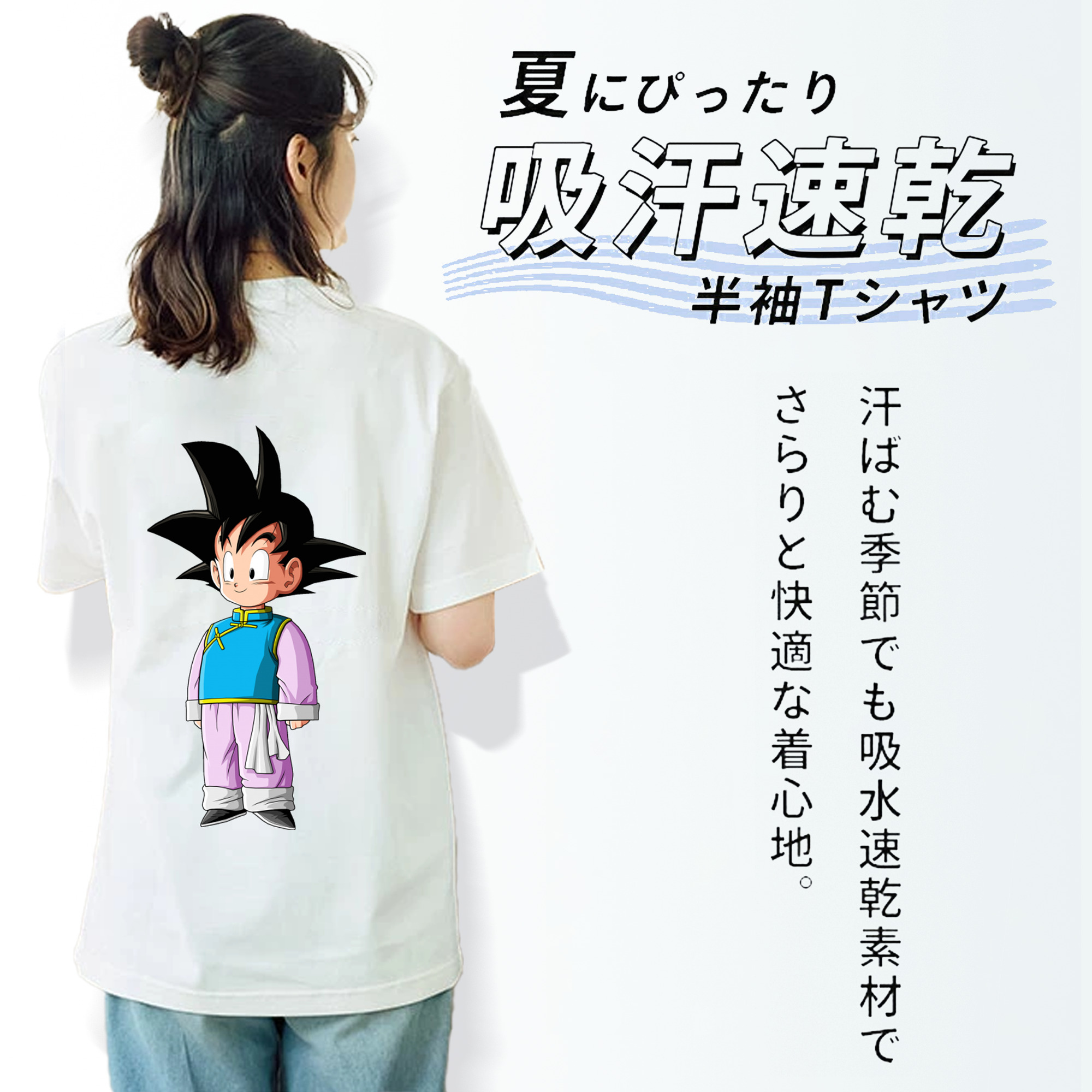 ドラゴンボール 孫悟空（そん ごくう）Son Goku カカロット DRAGON BALL Kakarotto 綿100％半袖Tシャツ（背面プリント）