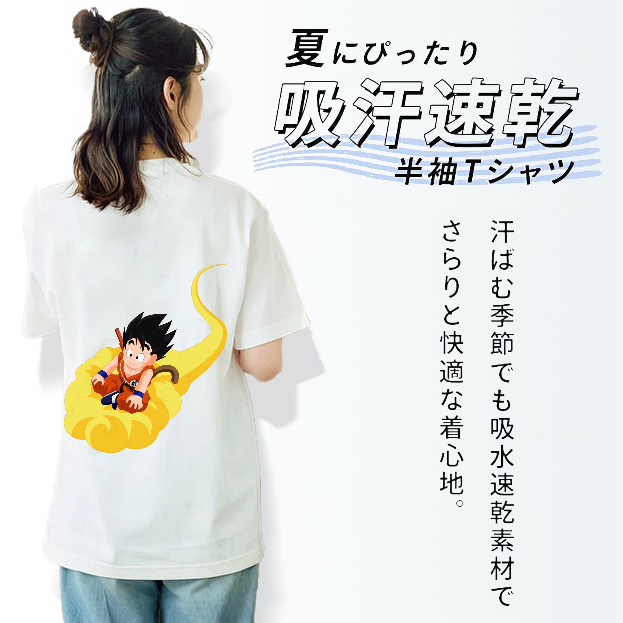 ドラゴンボール 孫悟空（そん ごくう）Son Goku カカロット DRAGON BALL Kakarotto 綿100％半袖Tシャツ（背面プリント）