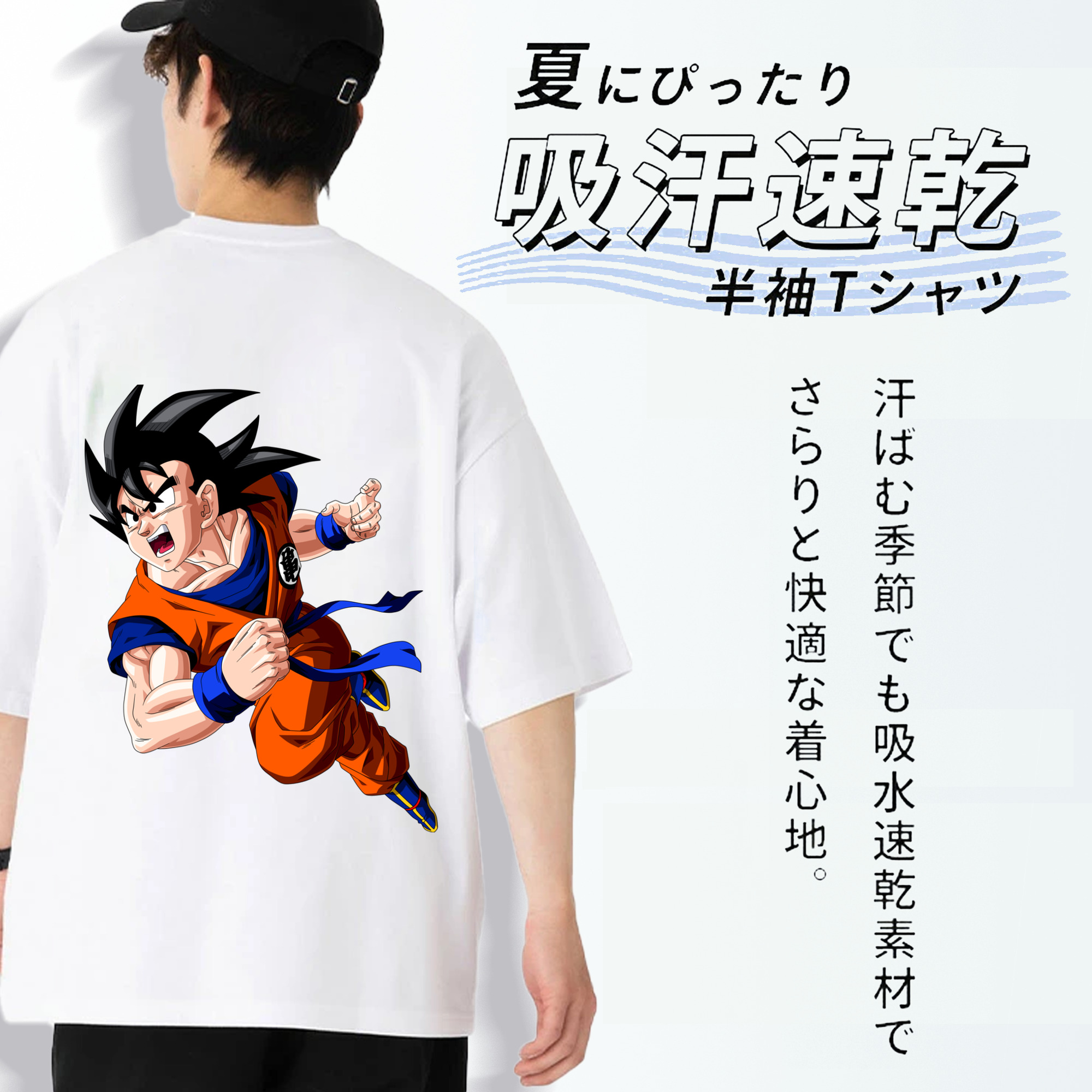 ドラゴンボール 孫悟空（そん ごくう）Son Goku カカロット DRAGON BALL Kakarotto 綿100％半袖Tシャツ（背面プリント）