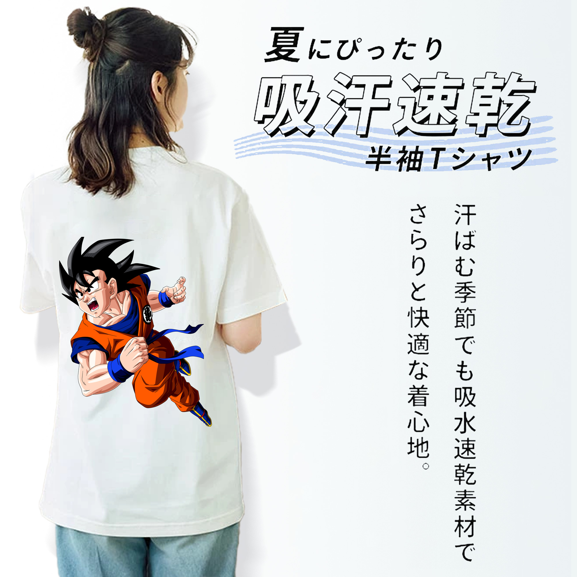 ドラゴンボール 孫悟空（そん ごくう）Son Goku カカロット DRAGON BALL Kakarotto 綿100％半袖Tシャツ（背面プリント）