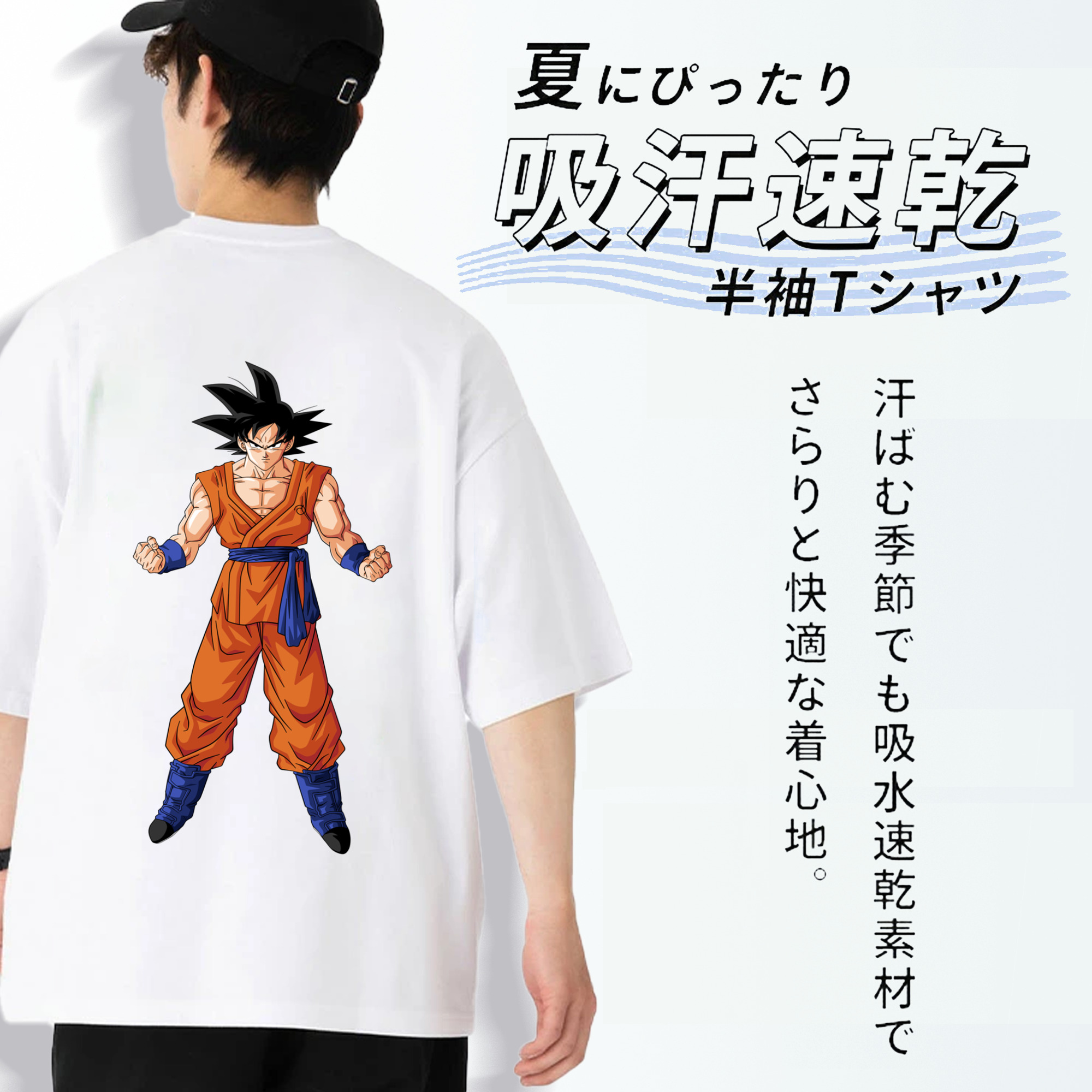 ドラゴンボール 孫悟空（そん ごくう）Son Goku カカロット DRAGON BALL Kakarotto 綿100％半袖Tシャツ（背面プリント）