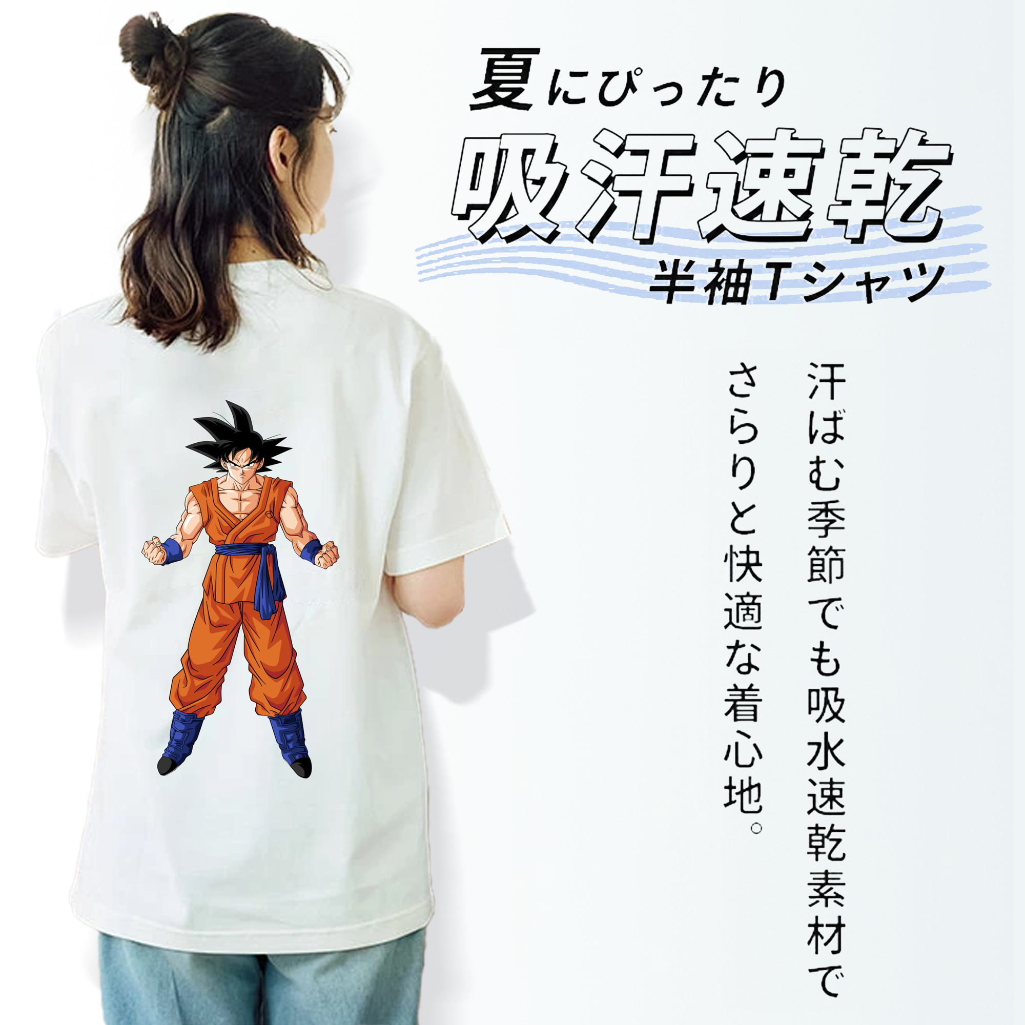 ドラゴンボール 孫悟空（そん ごくう）Son Goku カカロット DRAGON BALL Kakarotto 綿100％半袖Tシャツ（背面プリント）