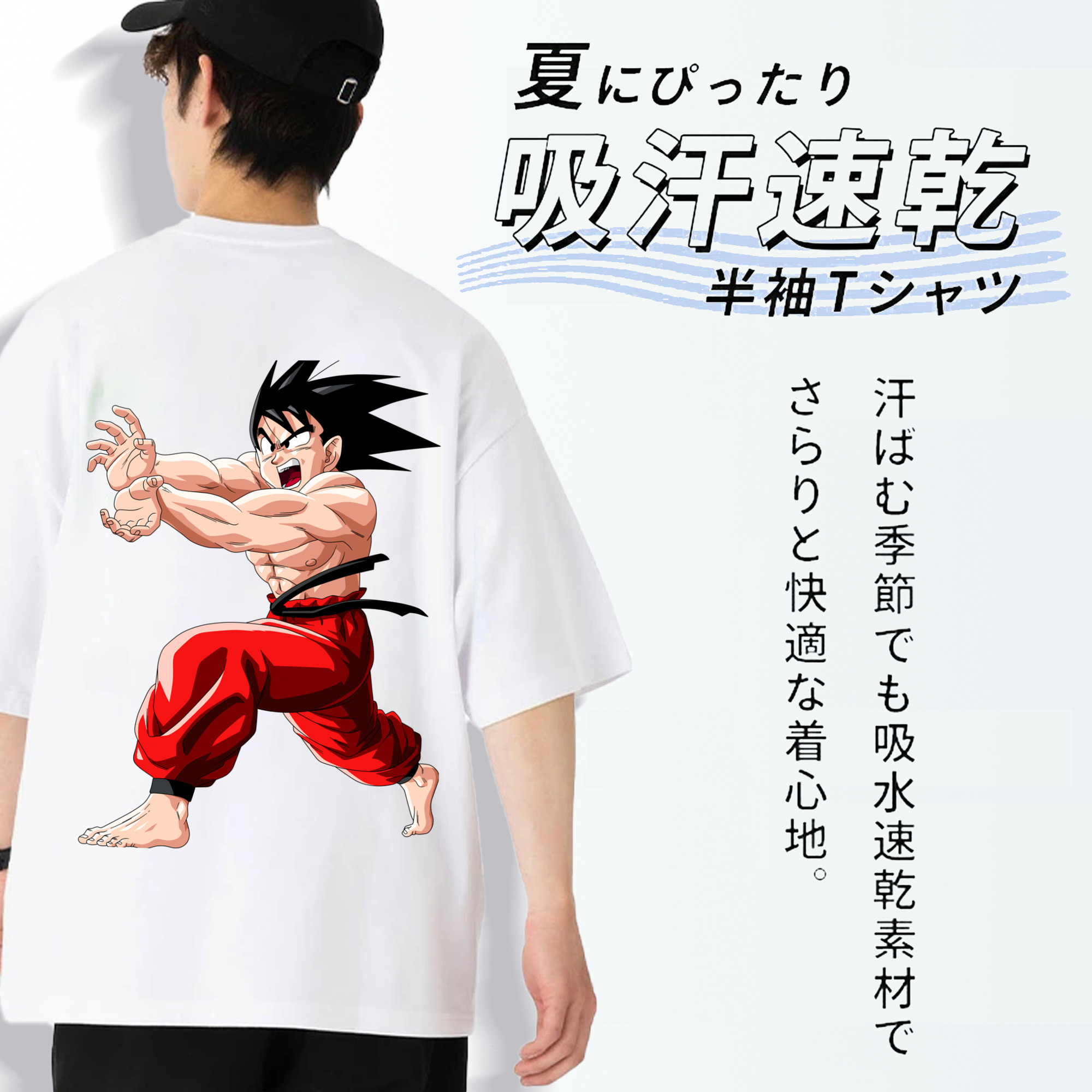 ドラゴンボール 孫悟空（そん ごくう）Son Goku カカロット DRAGON BALL Kakarotto 綿100％半袖Tシャツ（背面プリント）