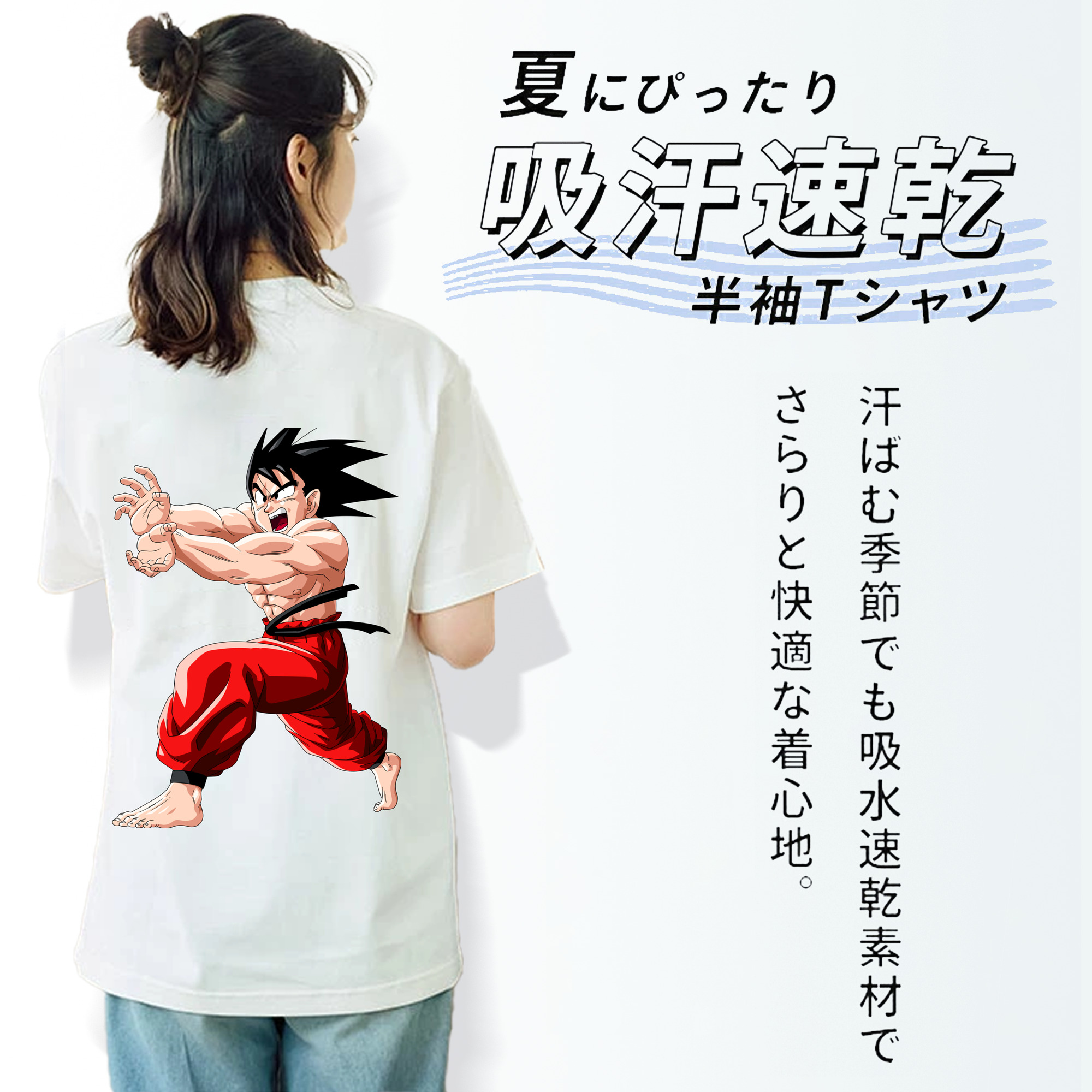 ドラゴンボール 孫悟空（そん ごくう）Son Goku カカロット DRAGON BALL Kakarotto 綿100％半袖Tシャツ（背面プリント）