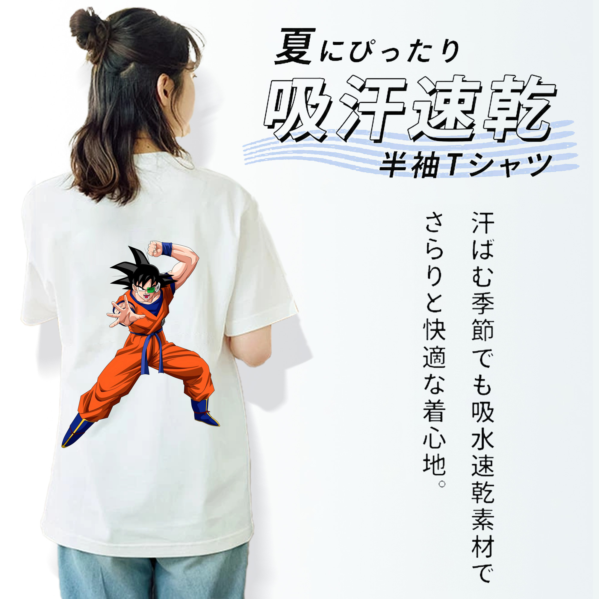 ドラゴンボール 孫悟空（そん ごくう）Son Goku カカロット DRAGON BALL Kakarotto 綿100％半袖Tシャツ（背面プリント）