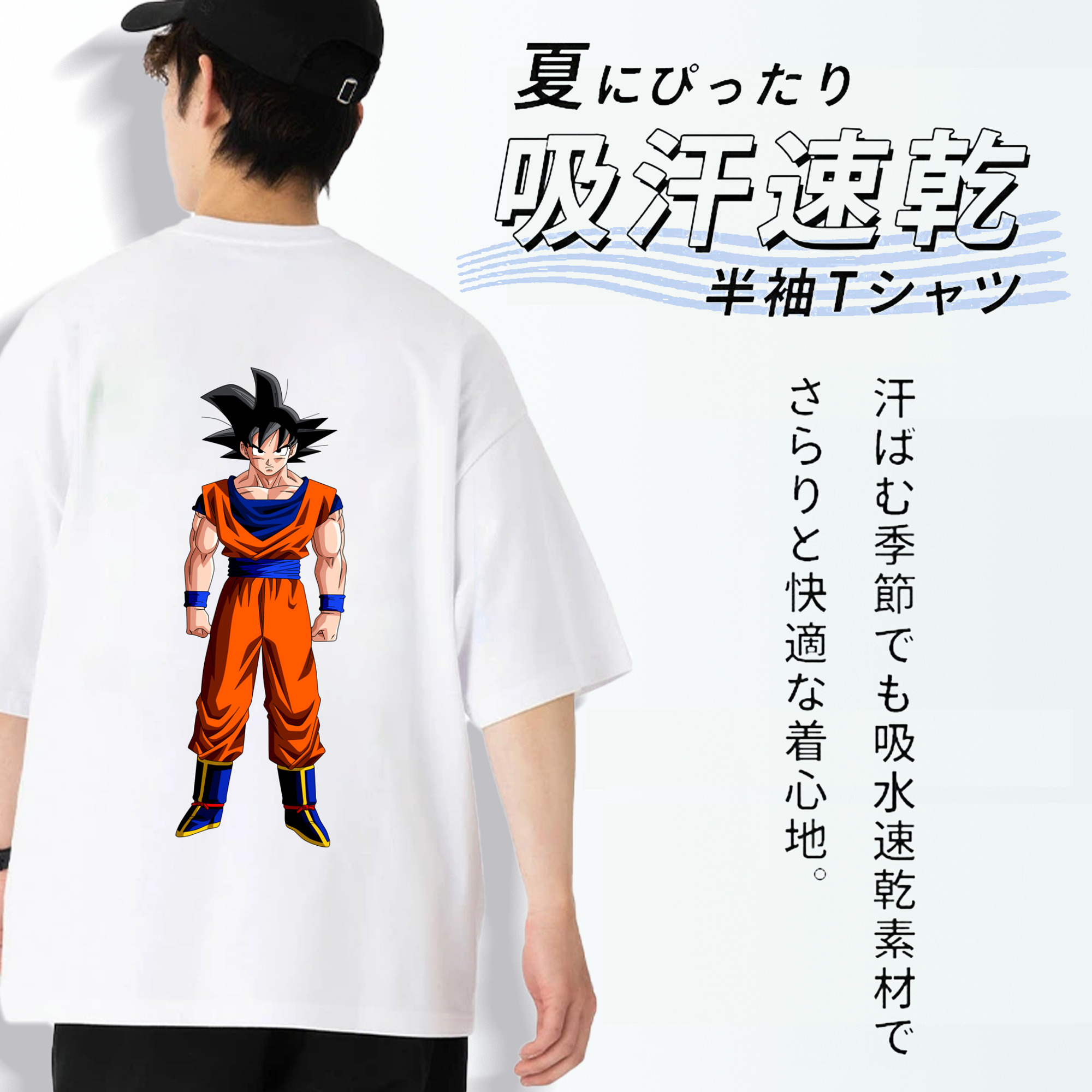 ドラゴンボール 孫悟空（そん ごくう）Son Goku カカロット DRAGON BALL Kakarotto 綿100％半袖Tシャツ（背面プリント）