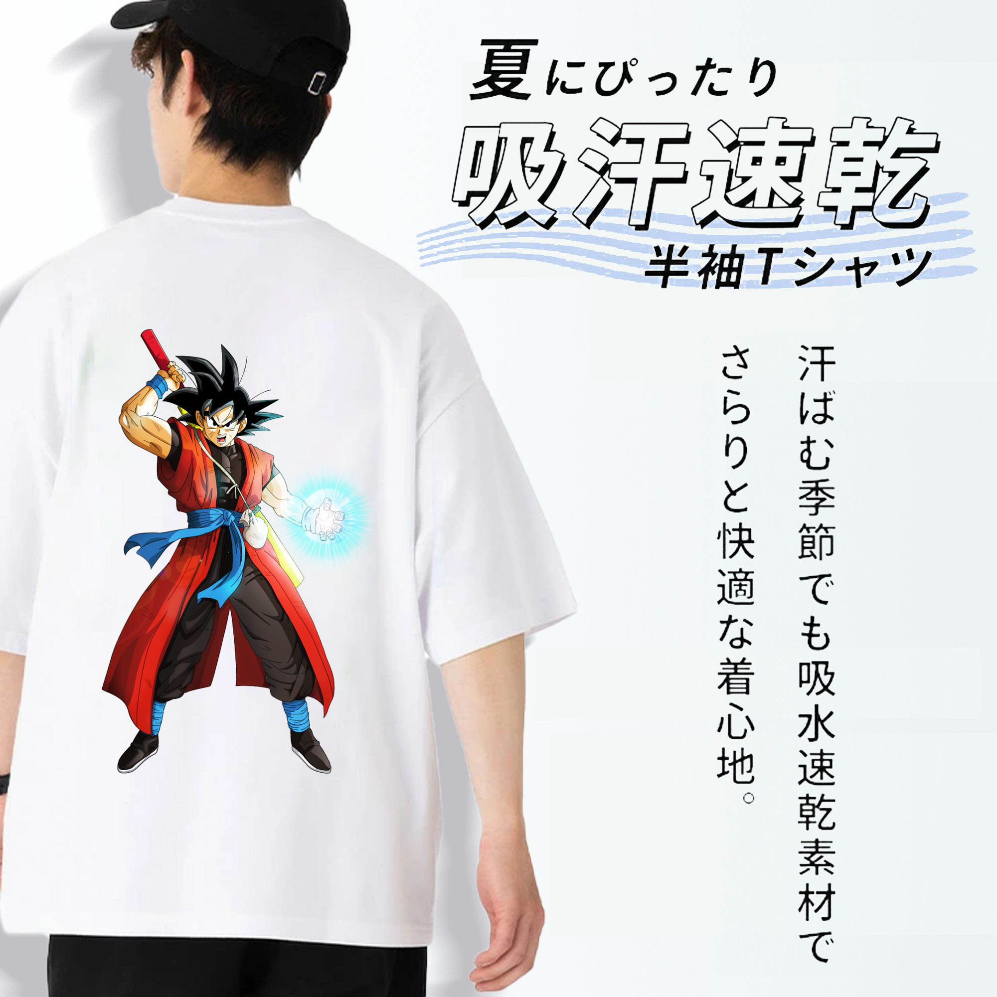 ドラゴンボール 孫悟空（そん ごくう）Son Goku カカロット DRAGON BALL Kakarotto 綿100％半袖Tシャツ（背面プリント）