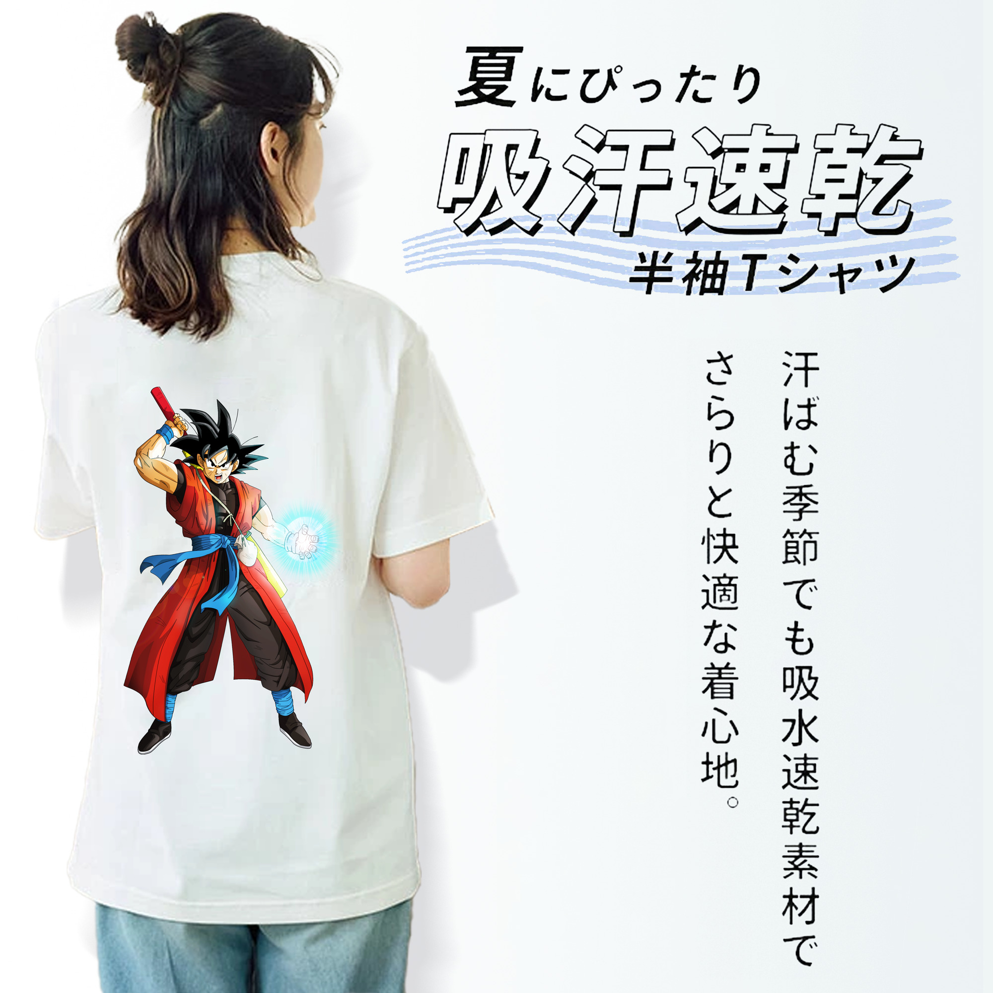 ドラゴンボール 孫悟空（そん ごくう）Son Goku カカロット DRAGON BALL Kakarotto 綿100％半袖Tシャツ（背面プリント）
