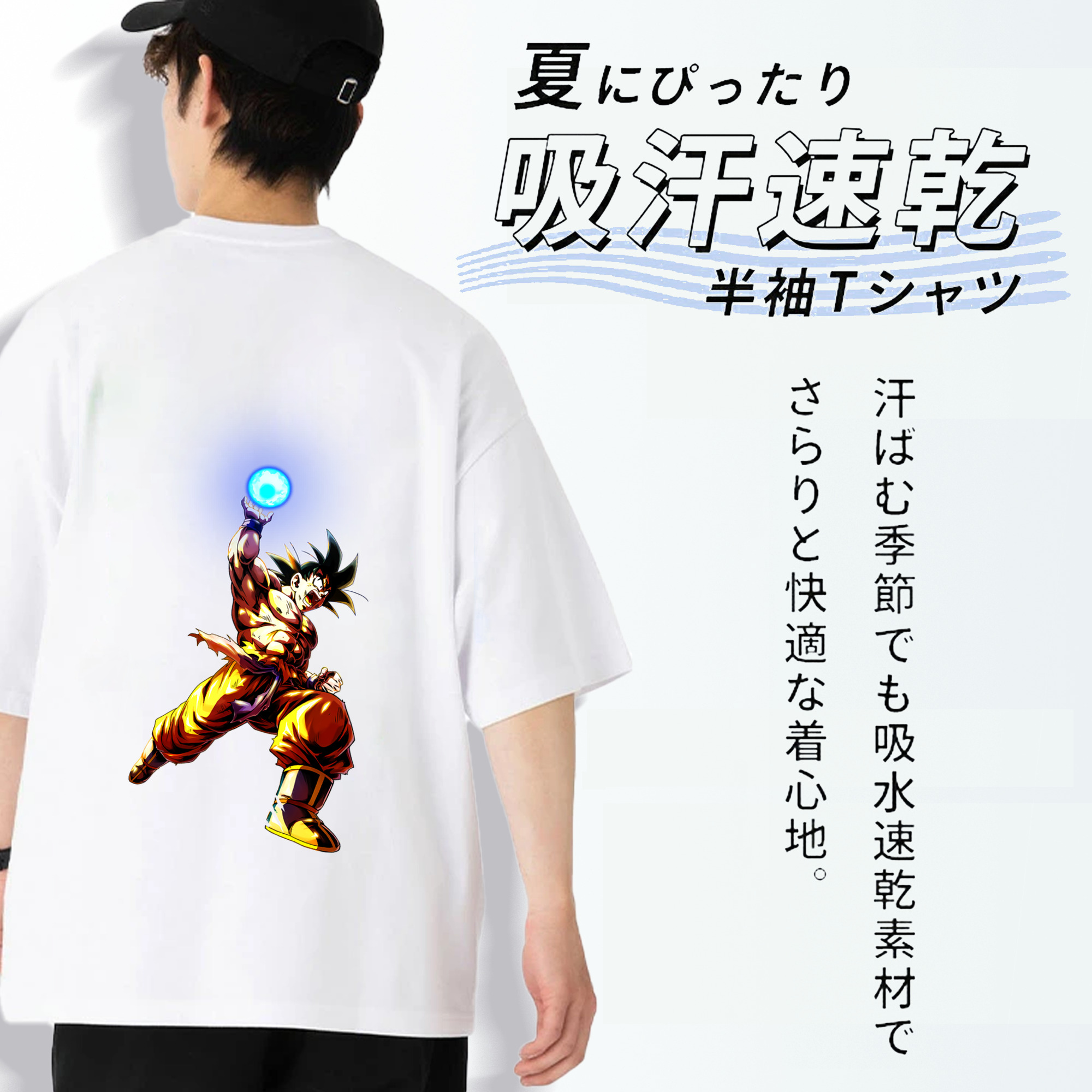 ドラゴンボール 孫悟空（そん ごくう）Son Goku カカロット DRAGON BALL Kakarotto 綿100％半袖Tシャツ（背面プリント）