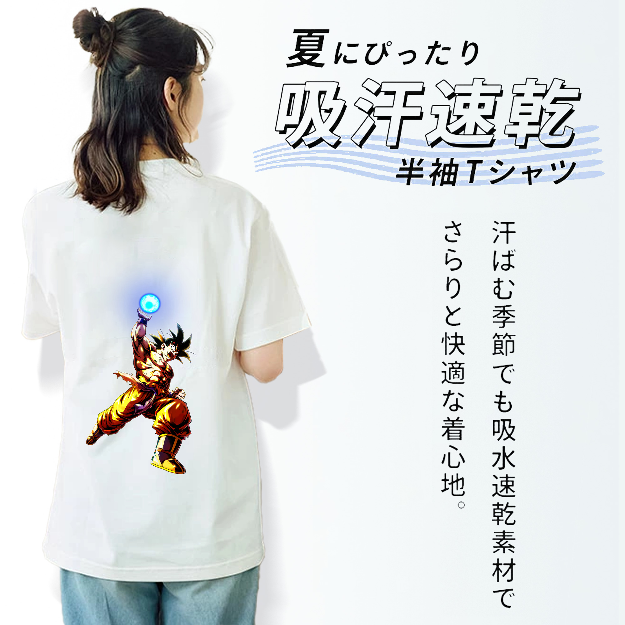 ドラゴンボール 孫悟空（そん ごくう）Son Goku カカロット DRAGON BALL Kakarotto 綿100％半袖Tシャツ（背面プリント）