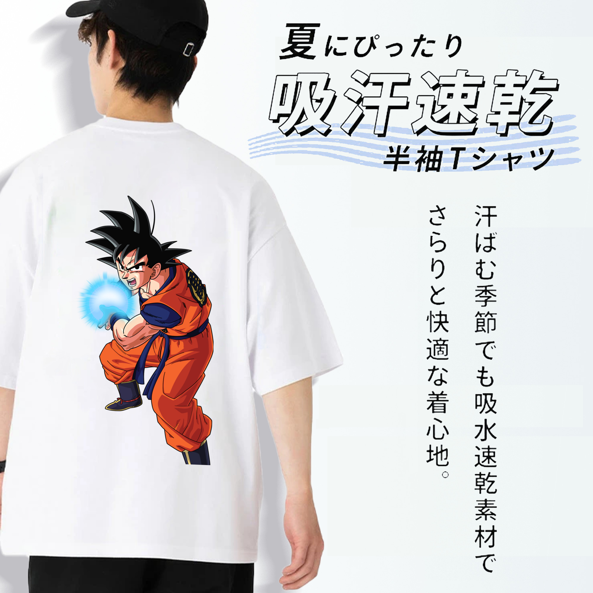 ドラゴンボール 孫悟空（そん ごくう）Son Goku カカロット DRAGON BALL Kakarotto 綿100％半袖Tシャツ（背面プリント）