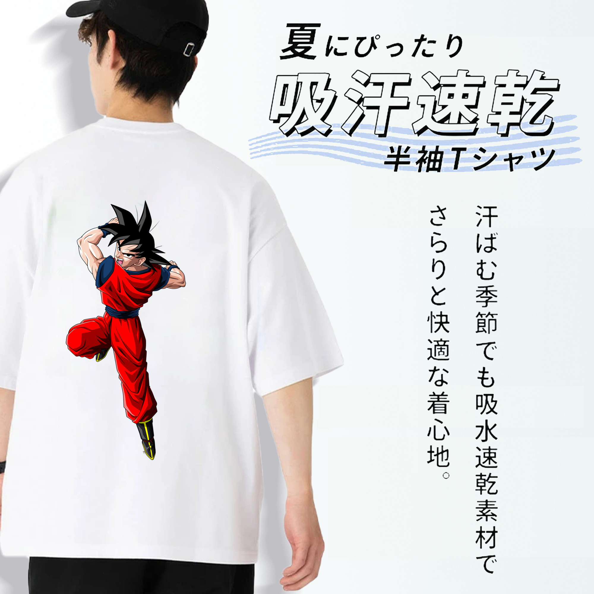 ドラゴンボール 孫悟空（そん ごくう）Son Goku カカロット DRAGON BALL Kakarotto 綿100％半袖Tシャツ（背面プリント）