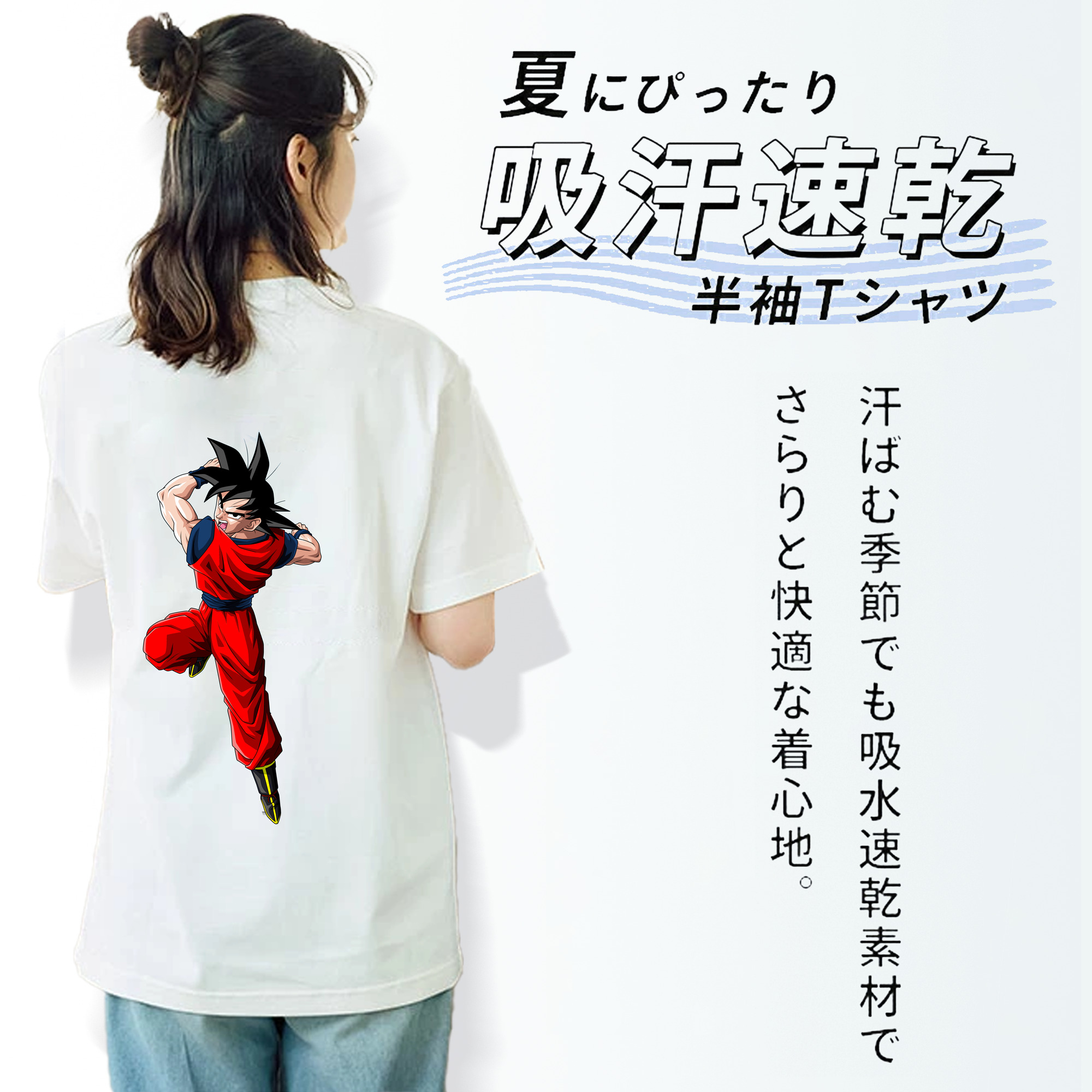 ドラゴンボール 孫悟空（そん ごくう）Son Goku カカロット DRAGON BALL Kakarotto 綿100％半袖Tシャツ（背面プリント）