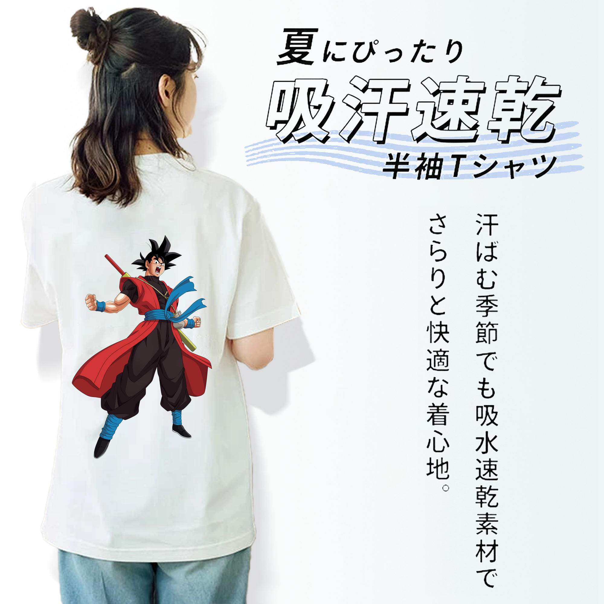 ドラゴンボール 孫悟空（そん ごくう）Son Goku カカロット DRAGON BALL Kakarotto 綿100％半袖Tシャツ（背面プリント）