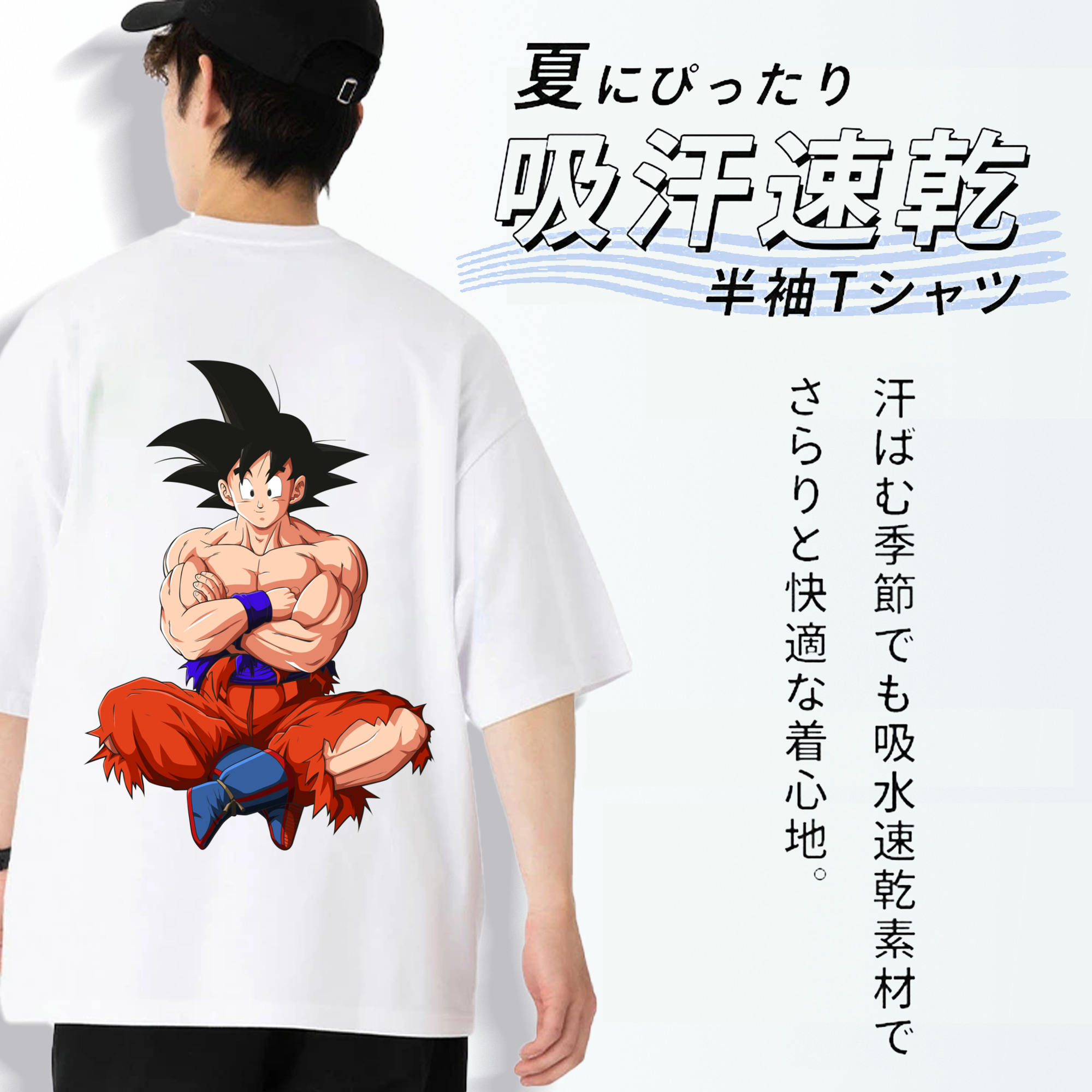 ドラゴンボール 孫悟空（そん ごくう）Son Goku カカロット DRAGON BALL Kakarotto 綿100％半袖Tシャツ（背面プリント）
