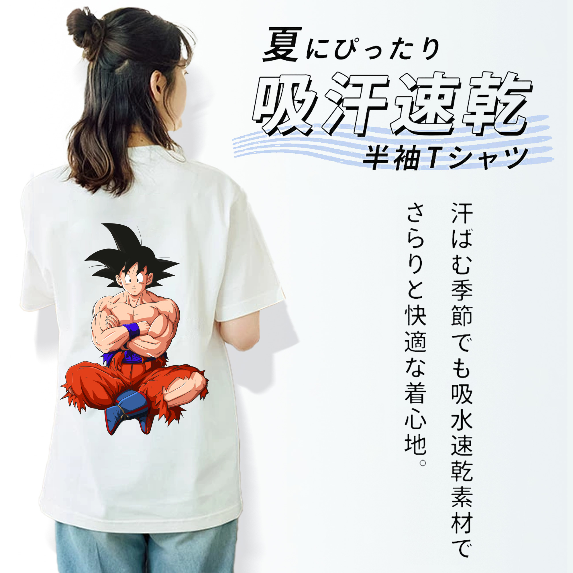 ドラゴンボール 孫悟空（そん ごくう）Son Goku カカロット DRAGON BALL Kakarotto 綿100％半袖Tシャツ（背面プリント）