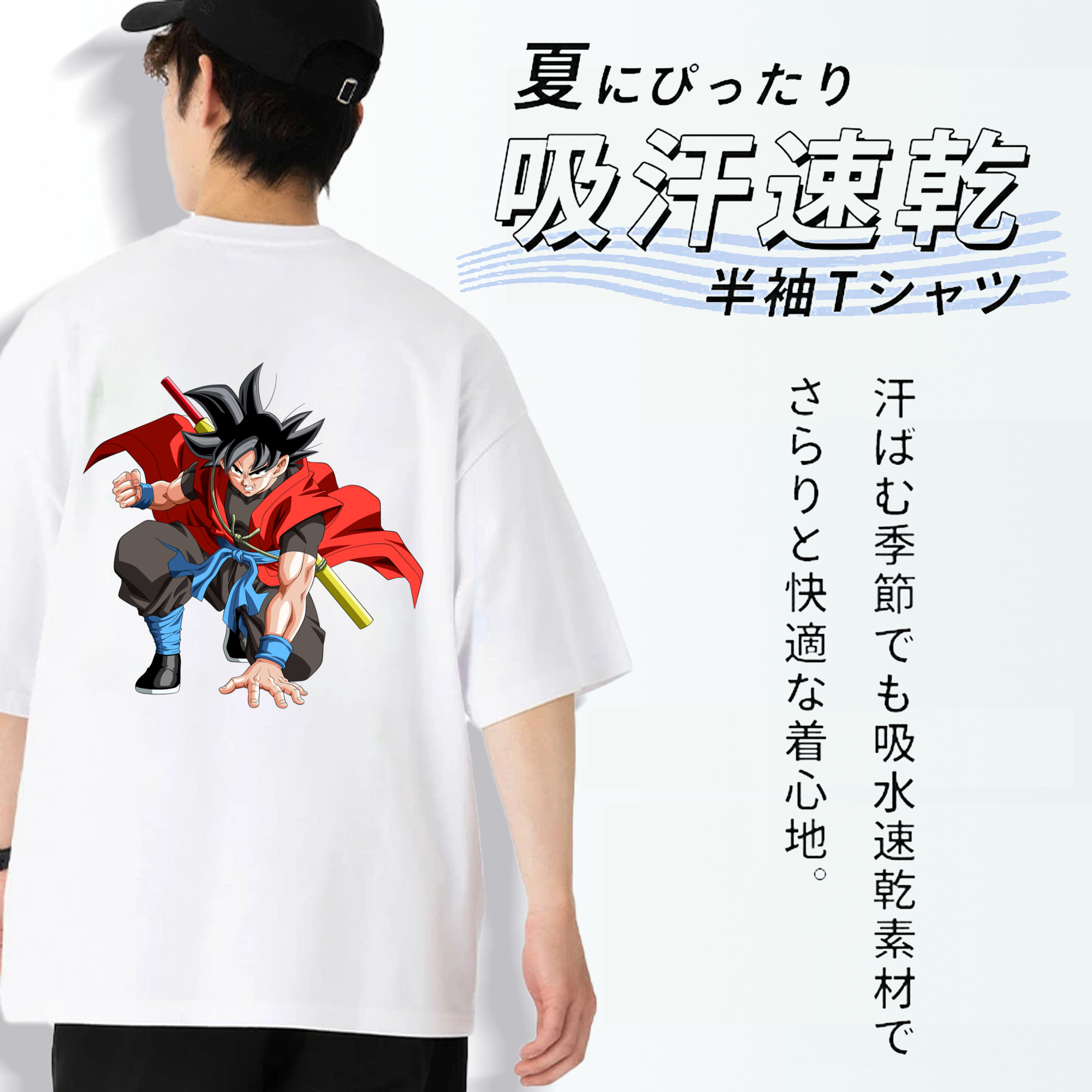 ドラゴンボール 孫悟空（そん ごくう）Son Goku カカロット DRAGON BALL Kakarotto 綿100％半袖Tシャツ（背面プリント）