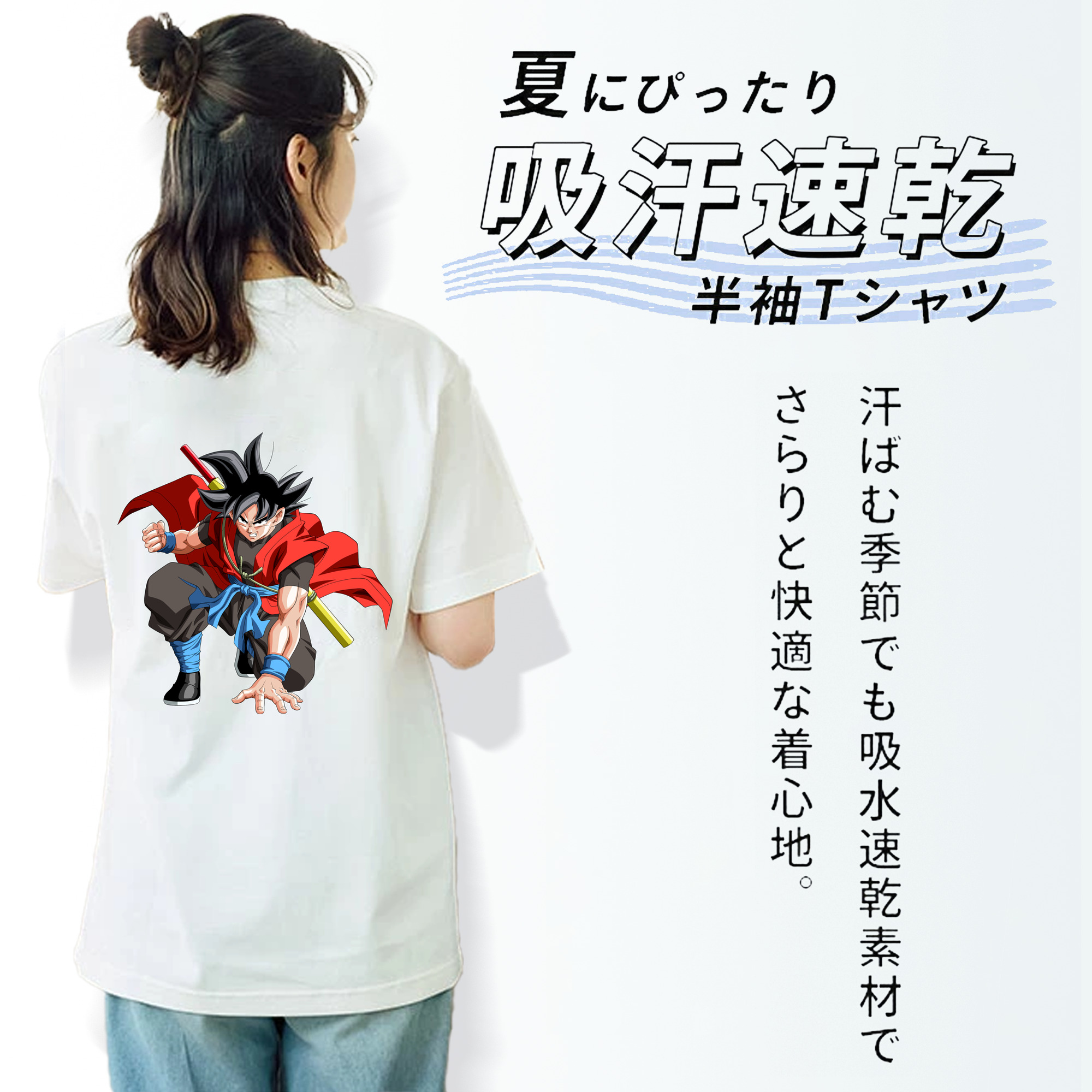 ドラゴンボール 孫悟空（そん ごくう）Son Goku カカロット DRAGON BALL Kakarotto 綿100％半袖Tシャツ（背面プリント）