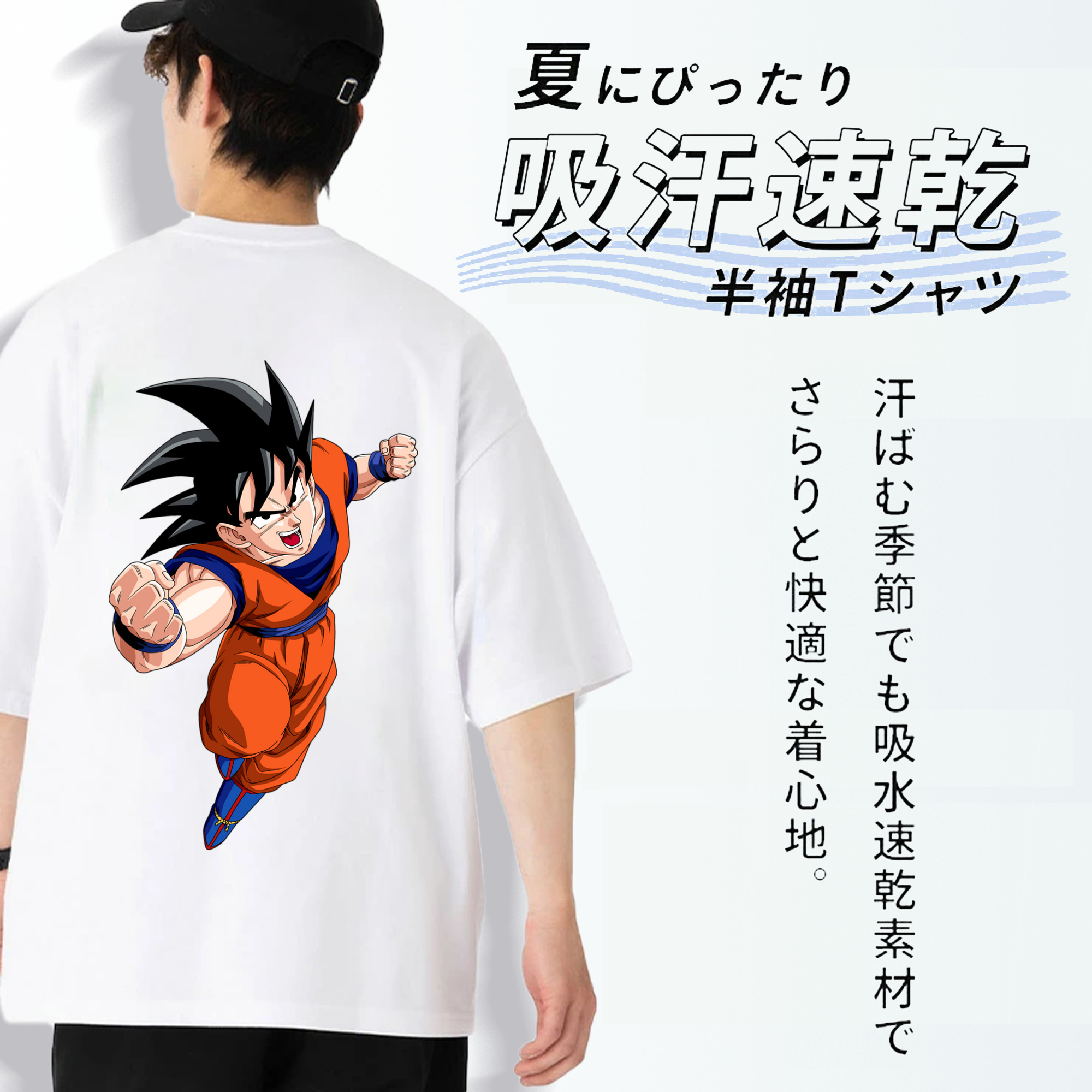 ドラゴンボール 孫悟空（そん ごくう）Son Goku カカロット DRAGON BALL Kakarotto 綿100％半袖Tシャツ（背面プリント）