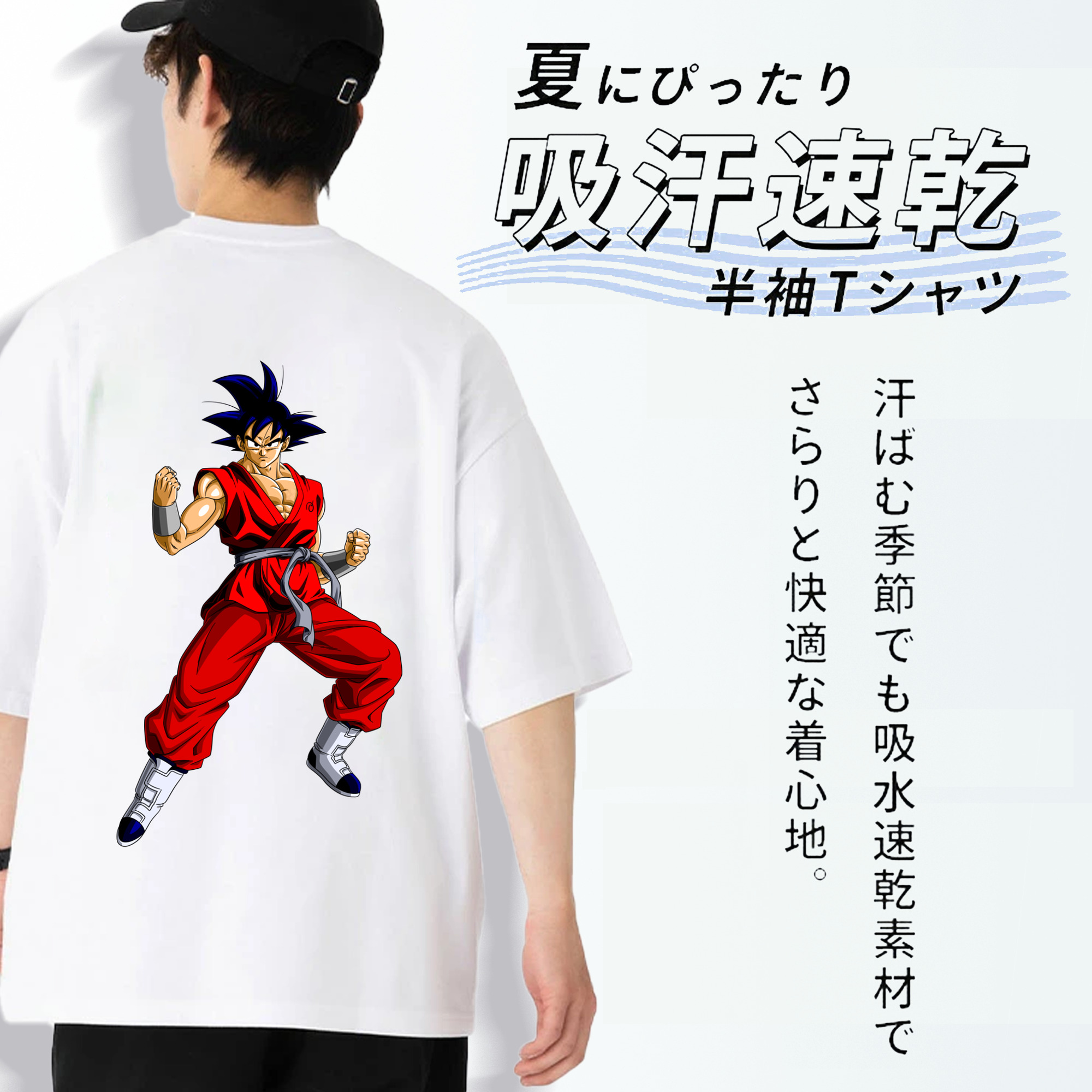 ドラゴンボール 孫悟空（そん ごくう）Son Goku カカロット DRAGON BALL Kakarotto 綿100％半袖Tシャツ（背面プリント）