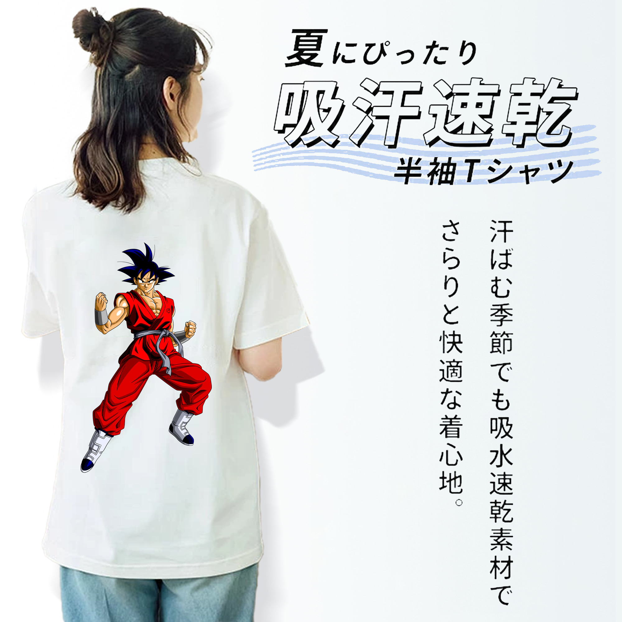 ドラゴンボール 孫悟空（そん ごくう）Son Goku カカロット DRAGON BALL Kakarotto 綿100％半袖Tシャツ（背面プリント）