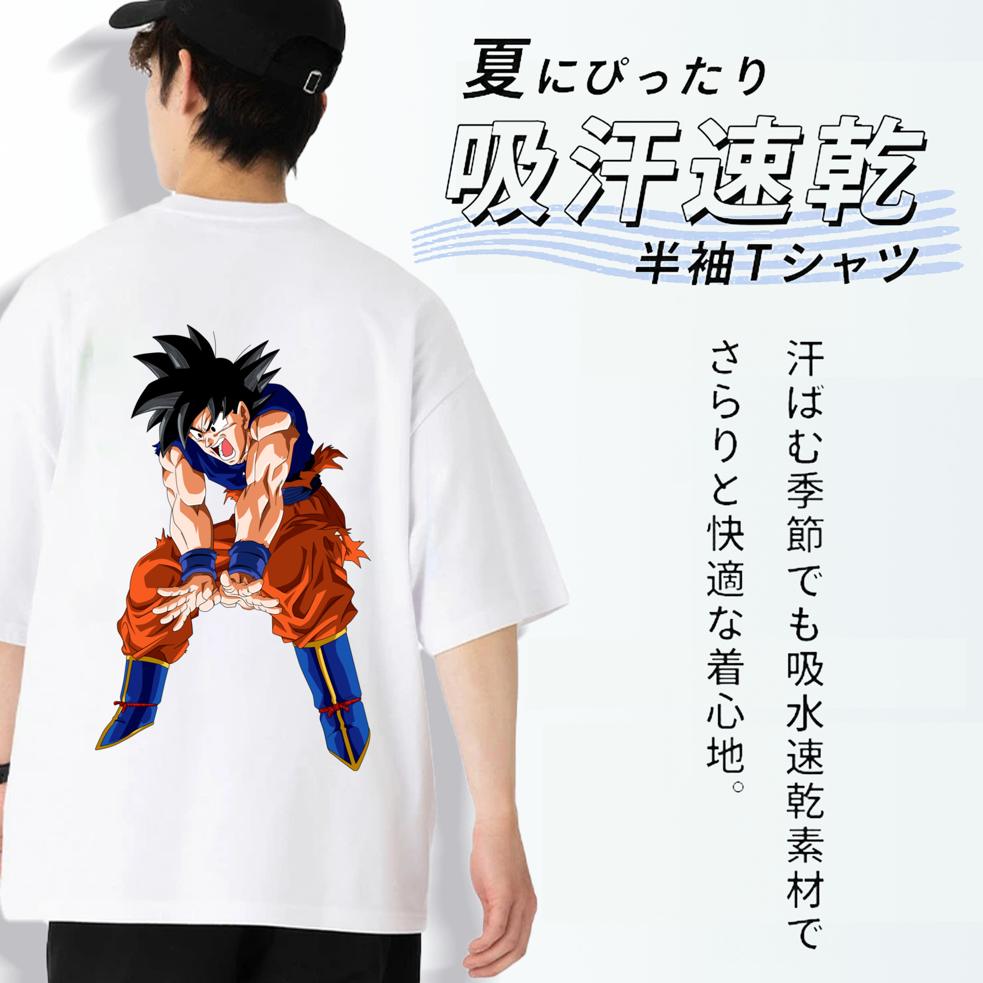 ドラゴンボール 孫悟空（そん ごくう）Son Goku カカロット DRAGON BALL Kakarotto 綿100％半袖Tシャツ（背面プリント）