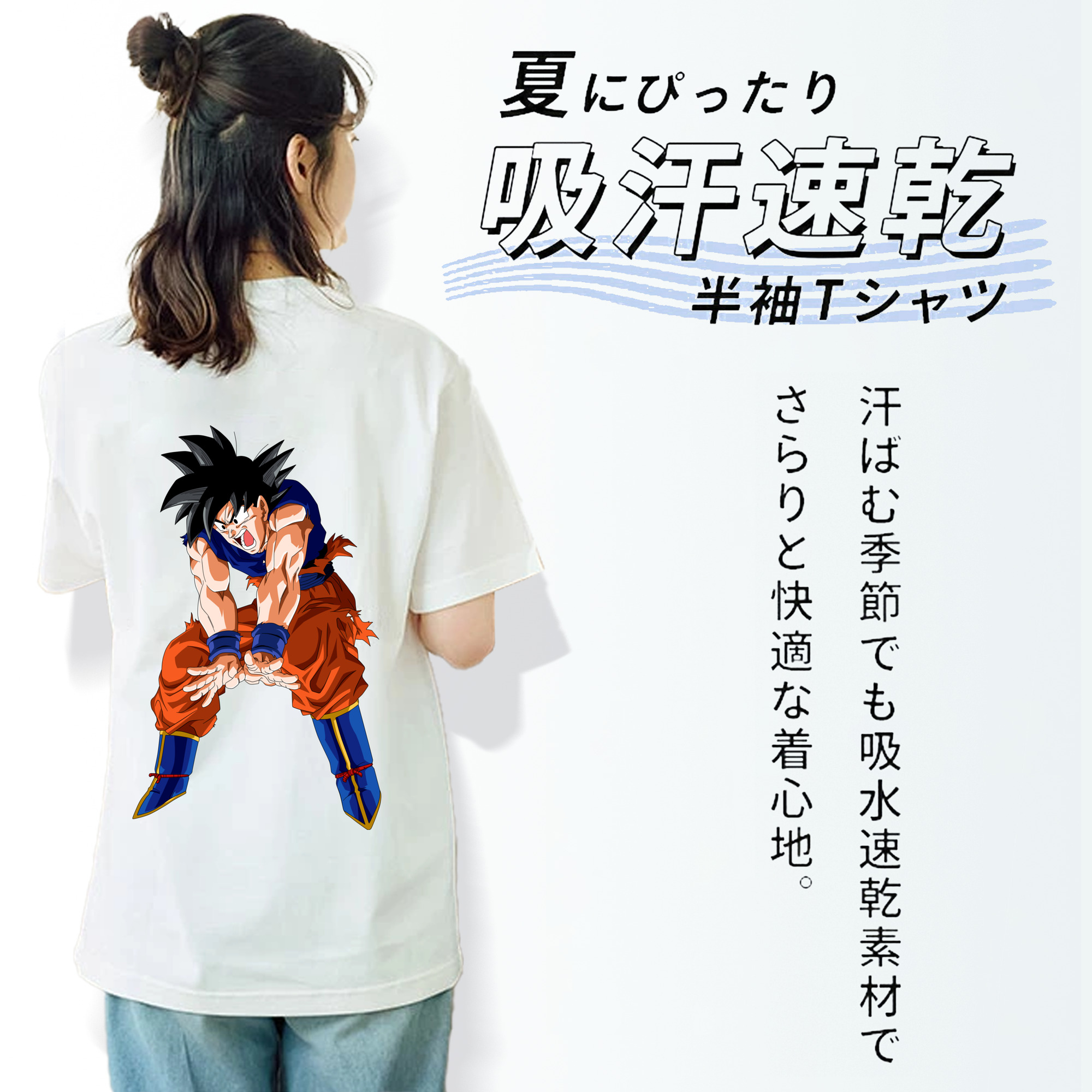 ドラゴンボール 孫悟空（そん ごくう）Son Goku カカロット DRAGON BALL Kakarotto 綿100％半袖Tシャツ（背面プリント）