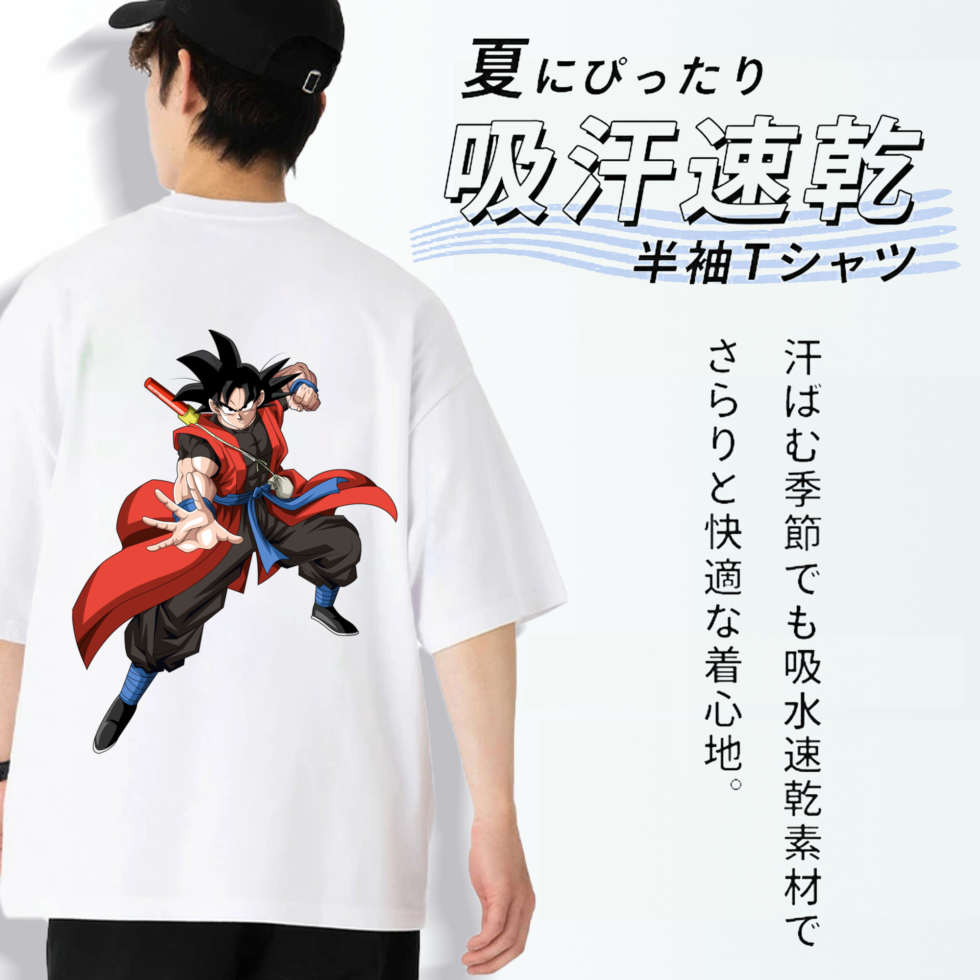 ドラゴンボール 孫悟空（そん ごくう）Son Goku カカロット DRAGON BALL Kakarotto 綿100％半袖Tシャツ（背面プリント）
