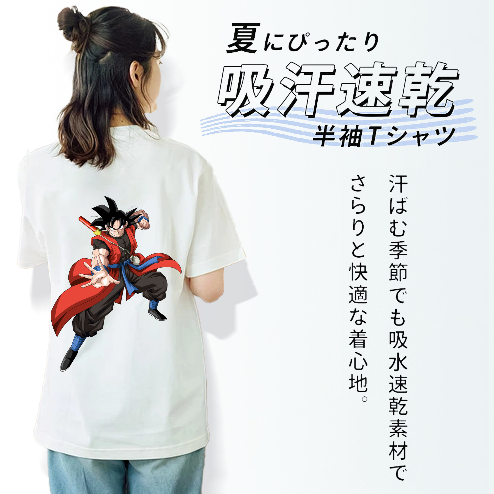 ドラゴンボール 孫悟空（そん ごくう）Son Goku カカロット DRAGON BALL Kakarotto 綿100％半袖Tシャツ（背面プリント）