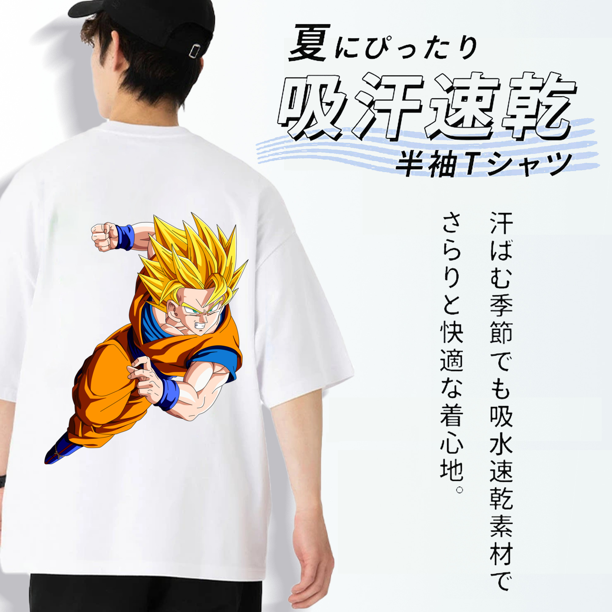 ドラゴンボール 孫悟空（そん ごくう）Son Goku カカロット DRAGON BALL Kakarotto 綿100％半袖Tシャツ（背面プリント）